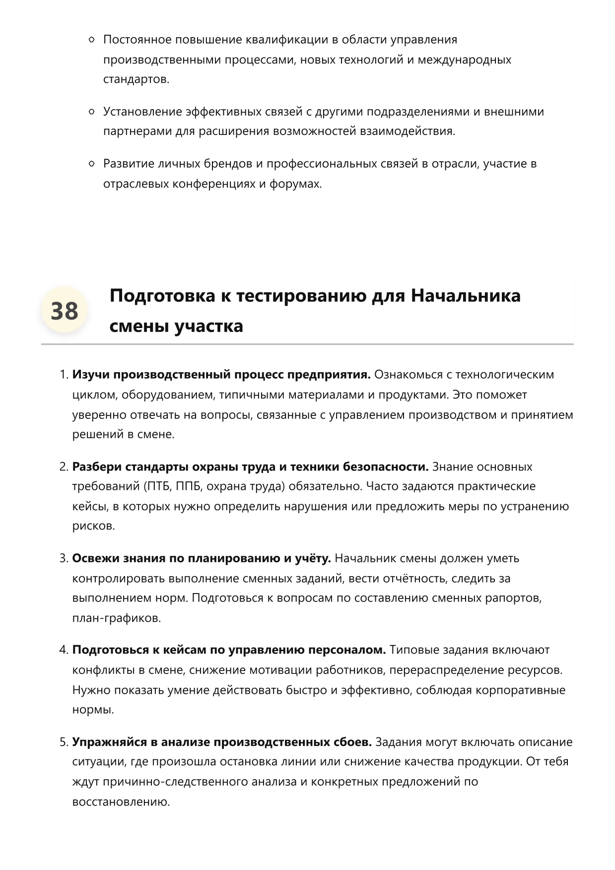 Начальник смены участка фото