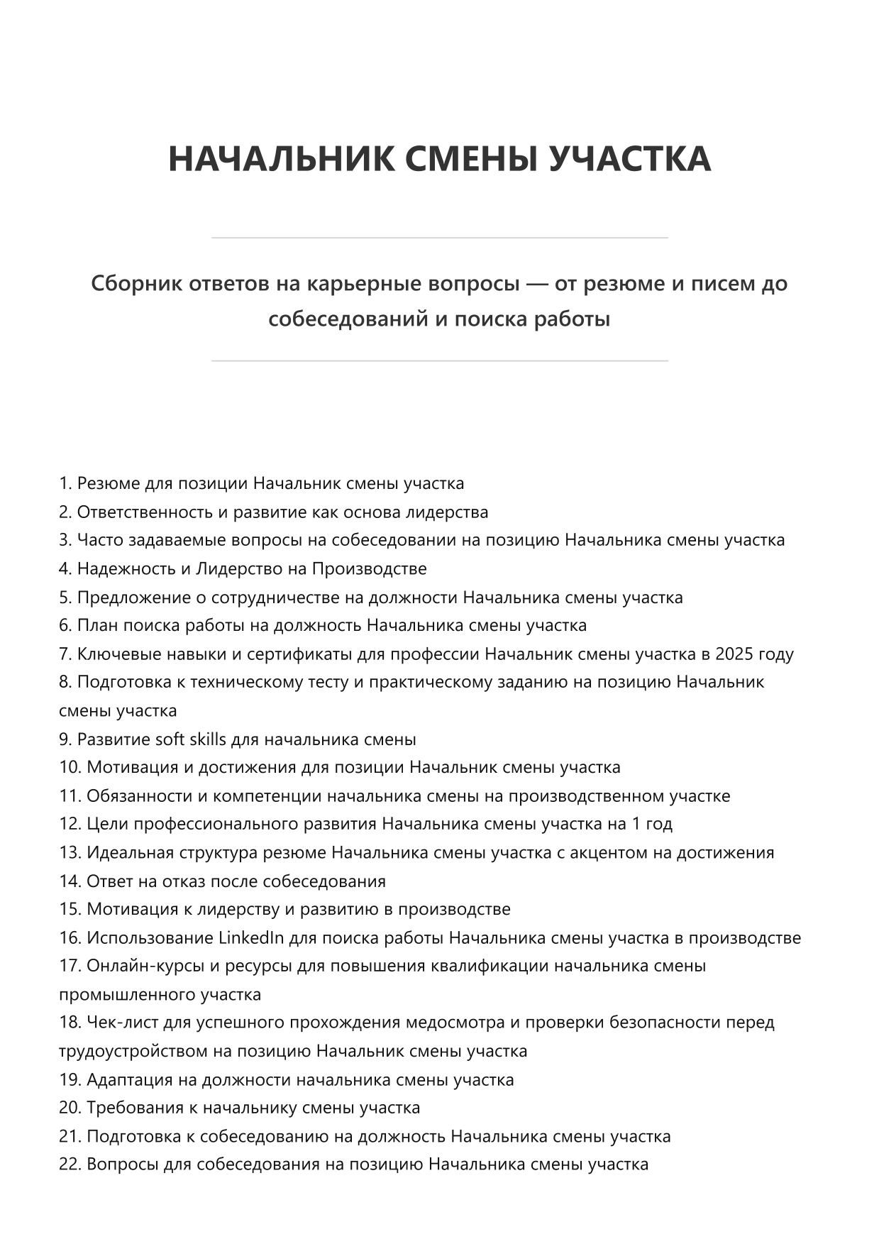 Начальник смены участка фото