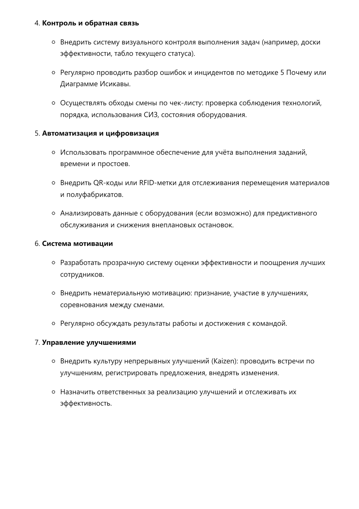 Начальник смены участка фото