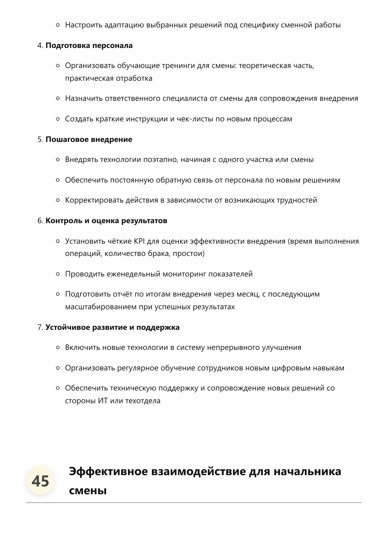 Начальник смены участка фото
