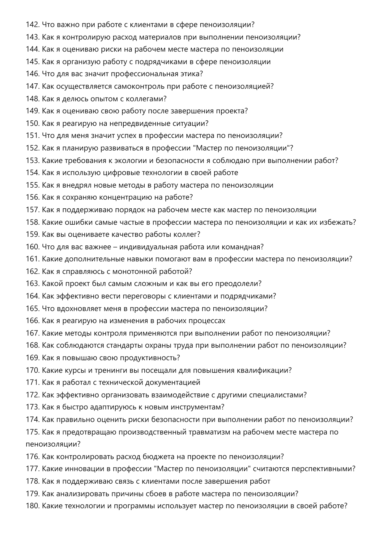 Мастер по пеноизоляции фото