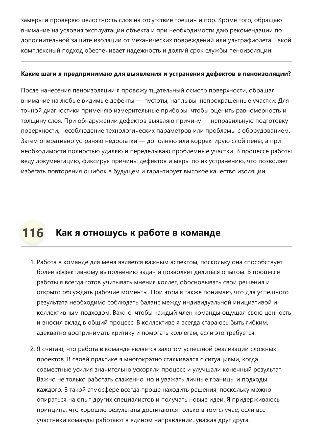 Мастер по пеноизоляции фото