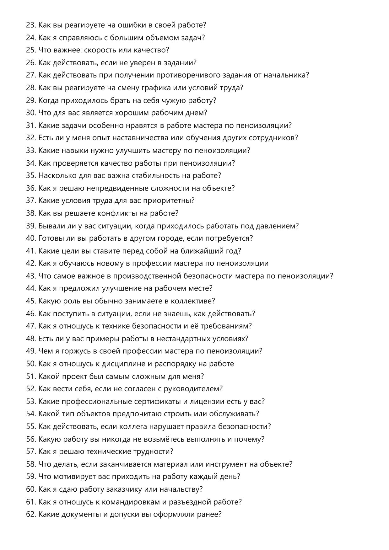 Мастер по пеноизоляции фото