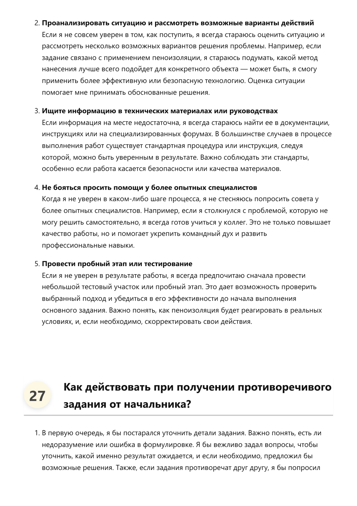 Мастер по пеноизоляции фото