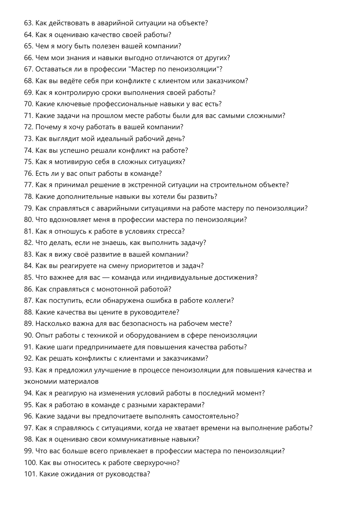 Мастер по пеноизоляции фото
