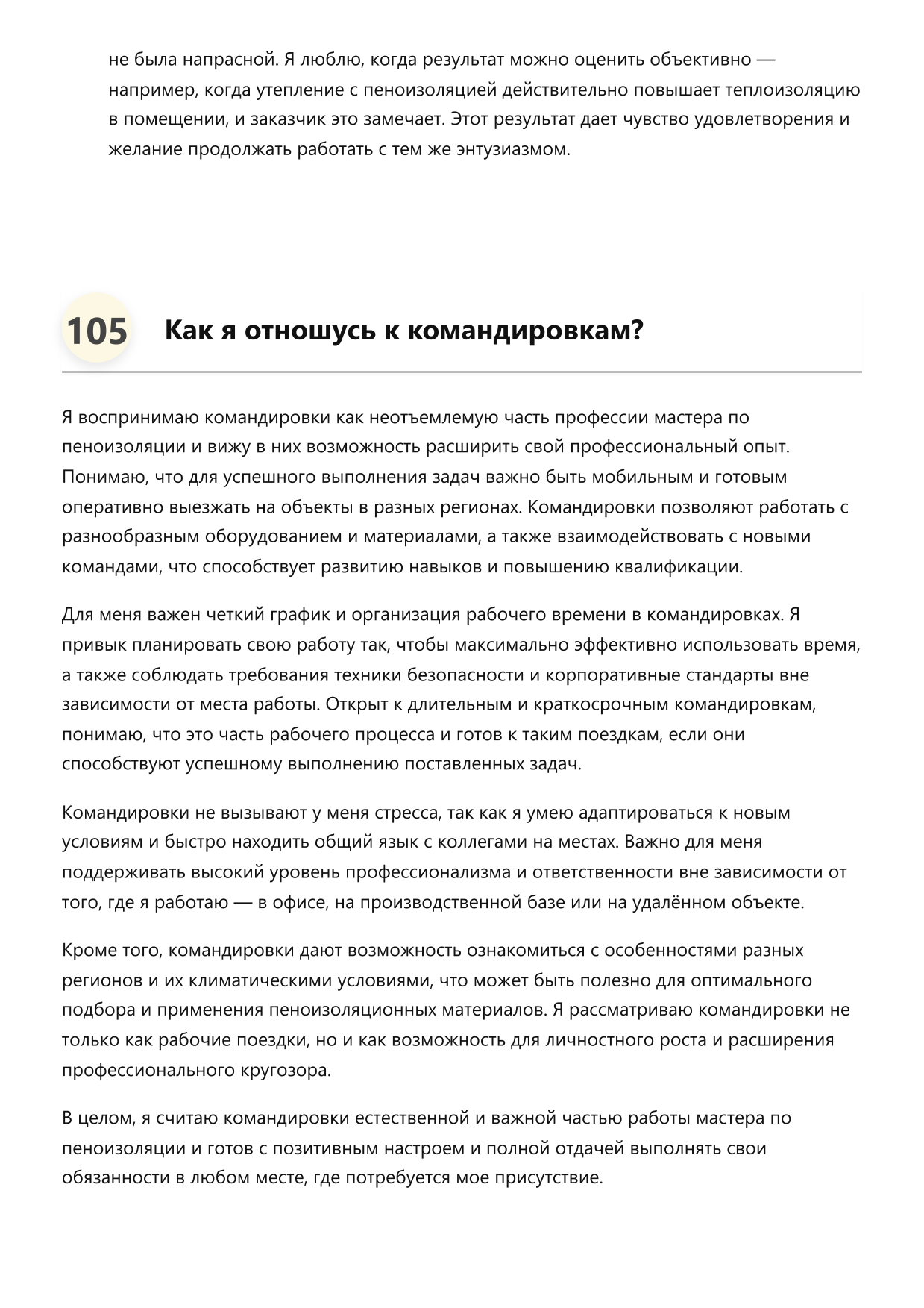 Мастер по пеноизоляции фото