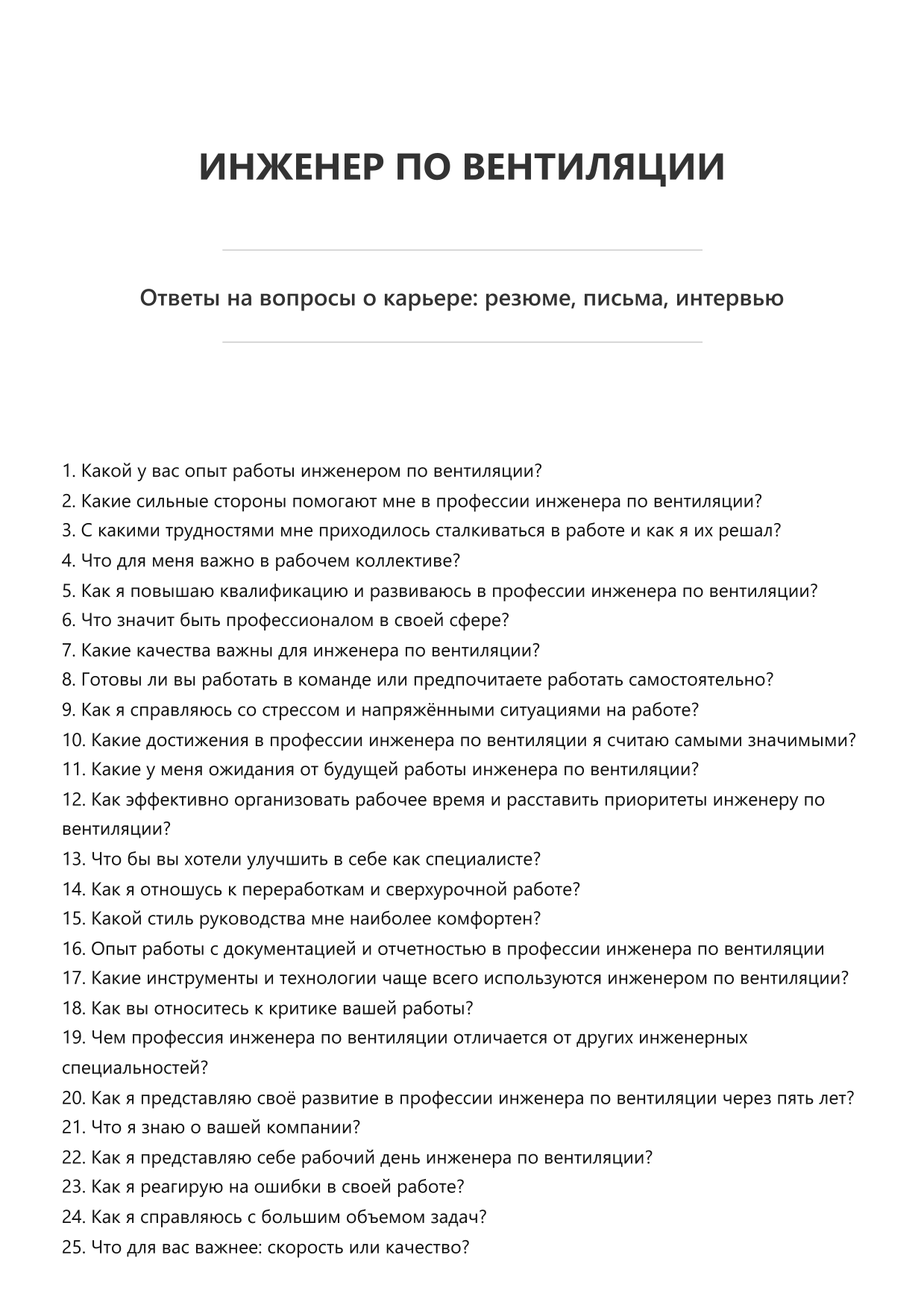 Инженер по вентиляции