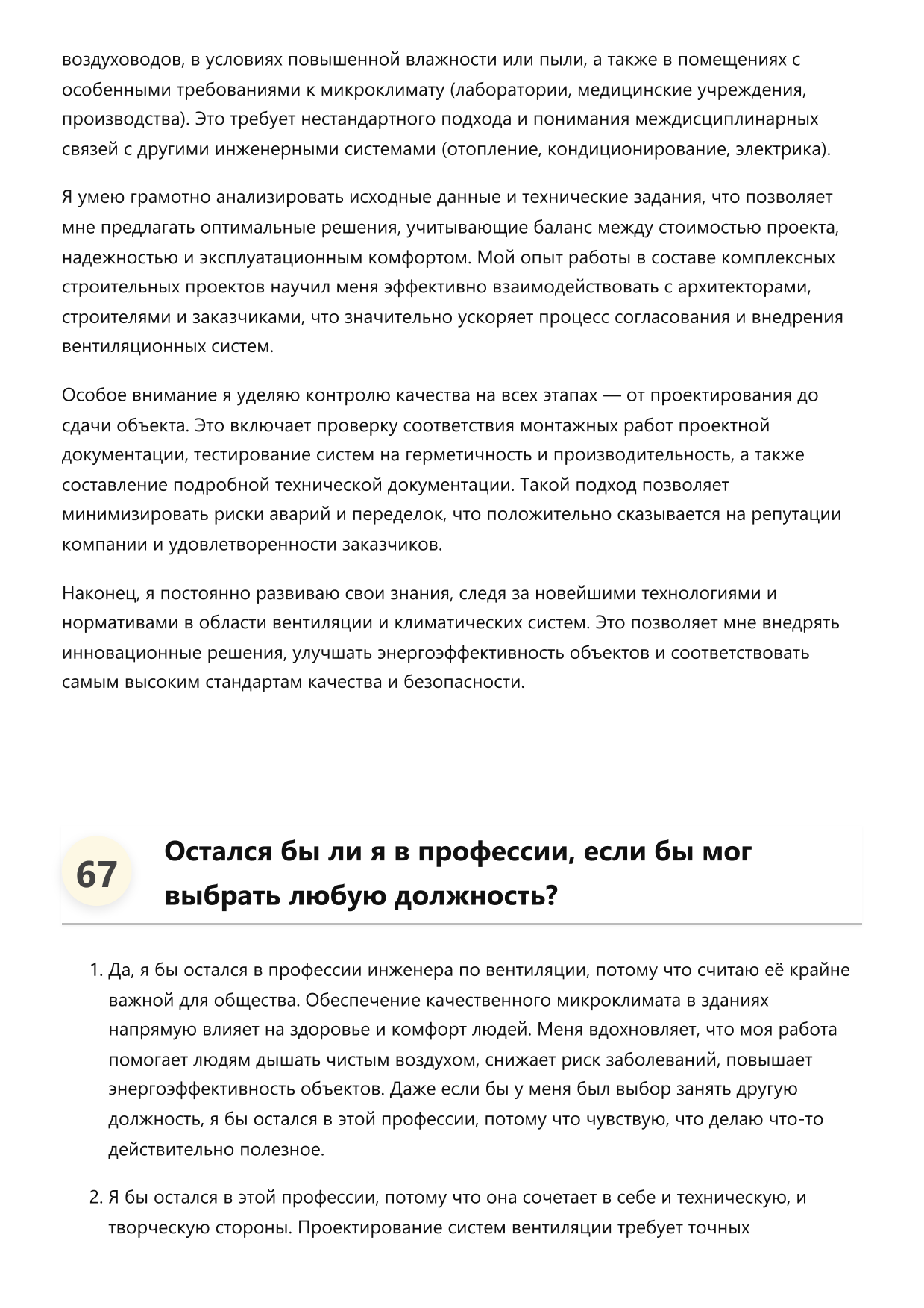 Инженер по вентиляции фото