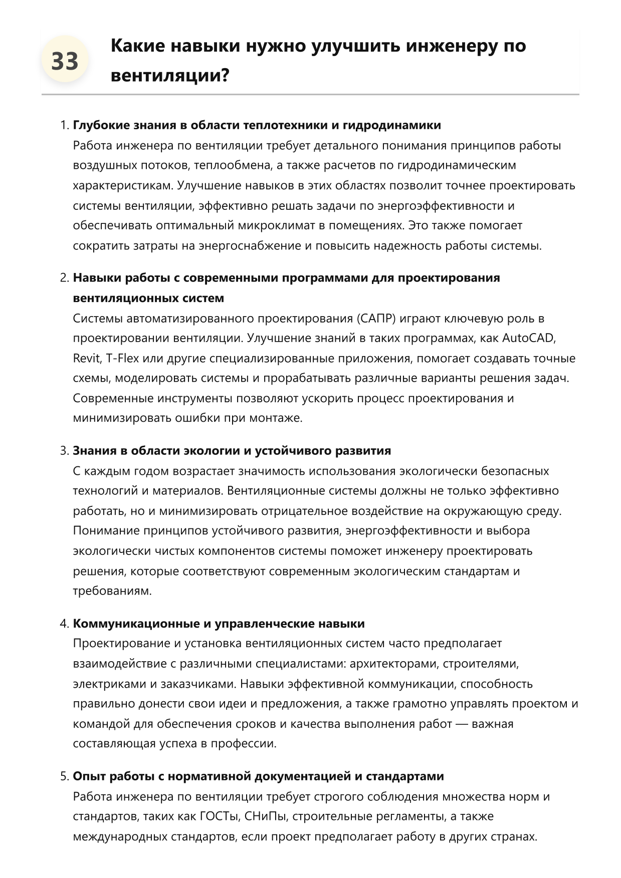 Инженер по вентиляции фото
