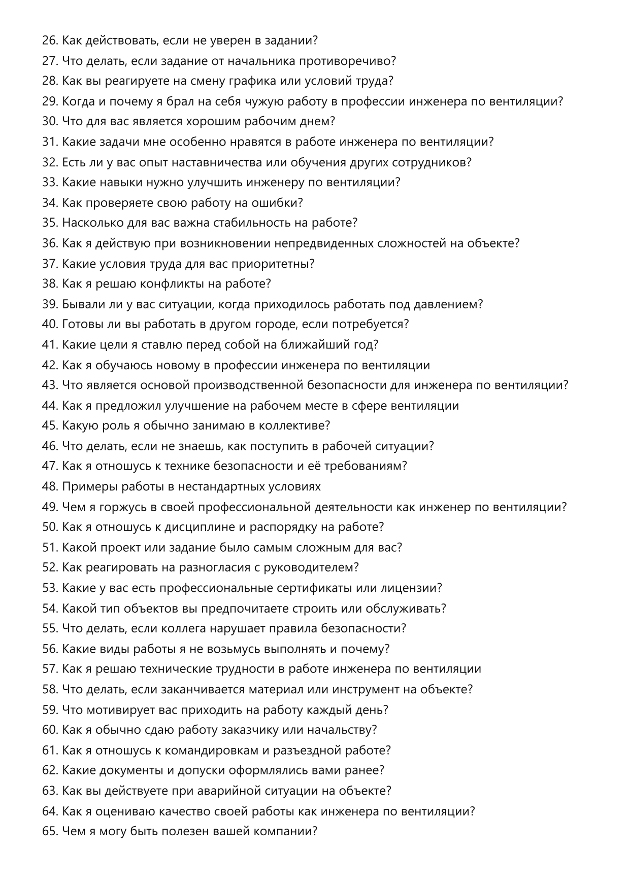 Инженер по вентиляции фото