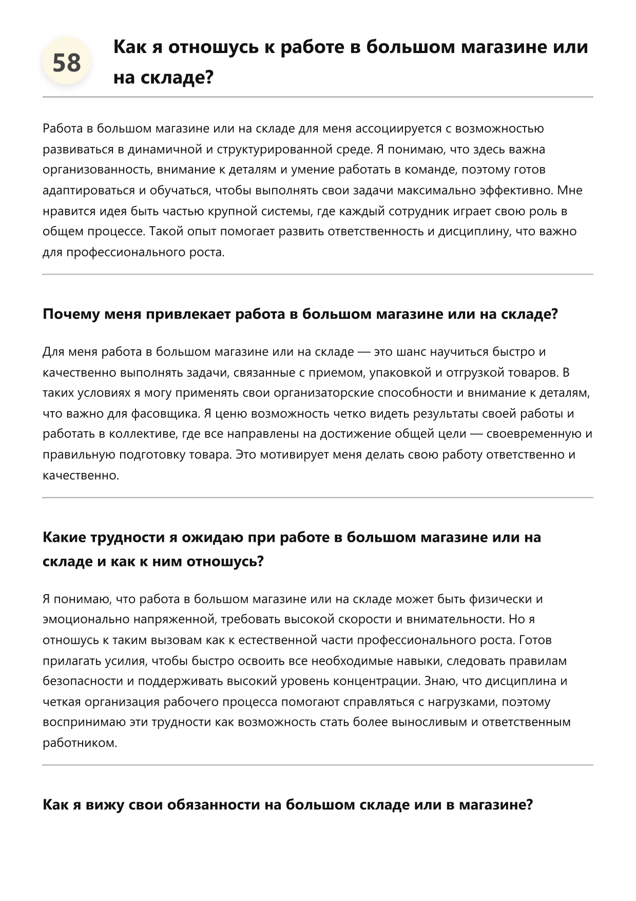 Фасовщик фото