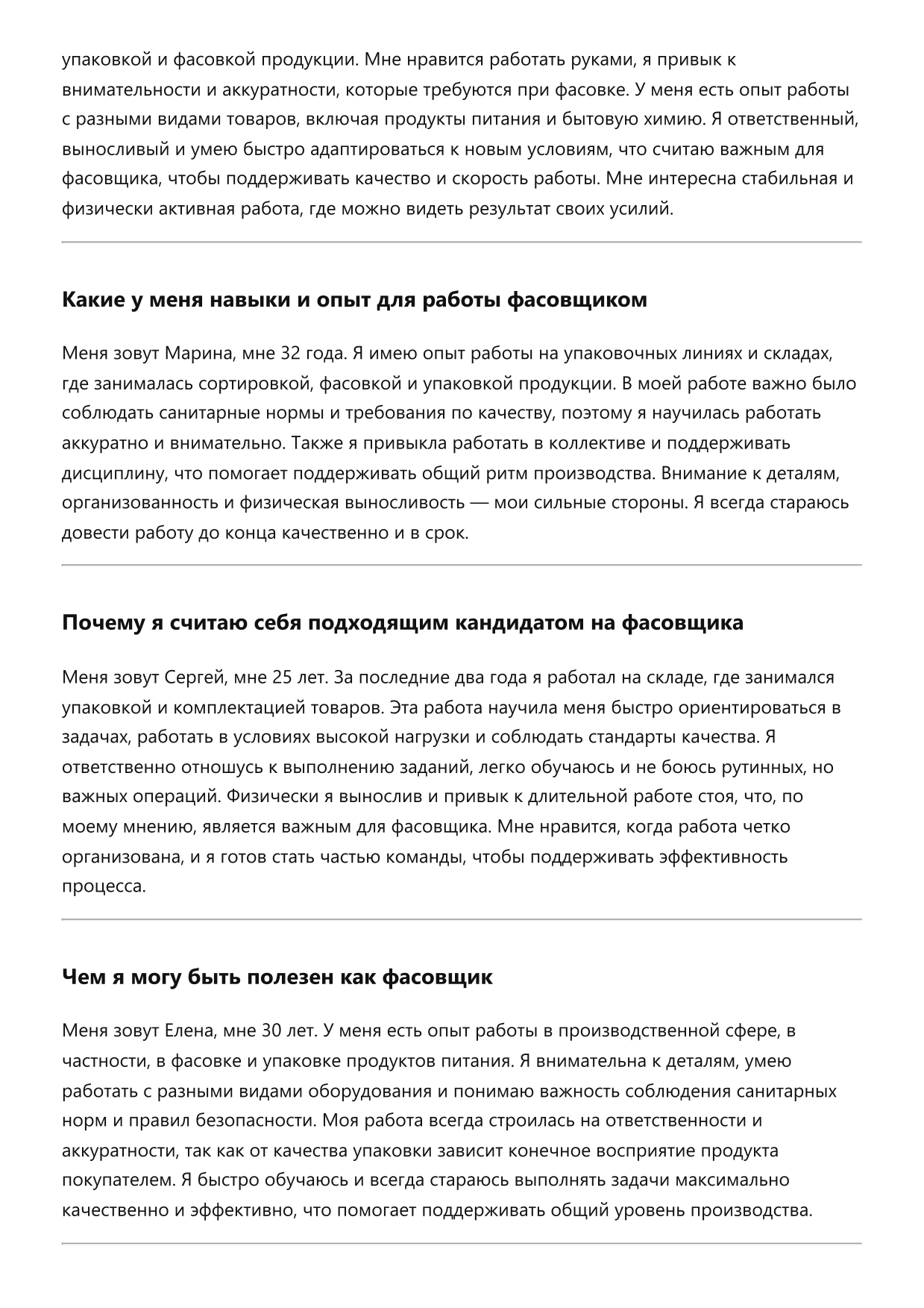 Фасовщик фото
