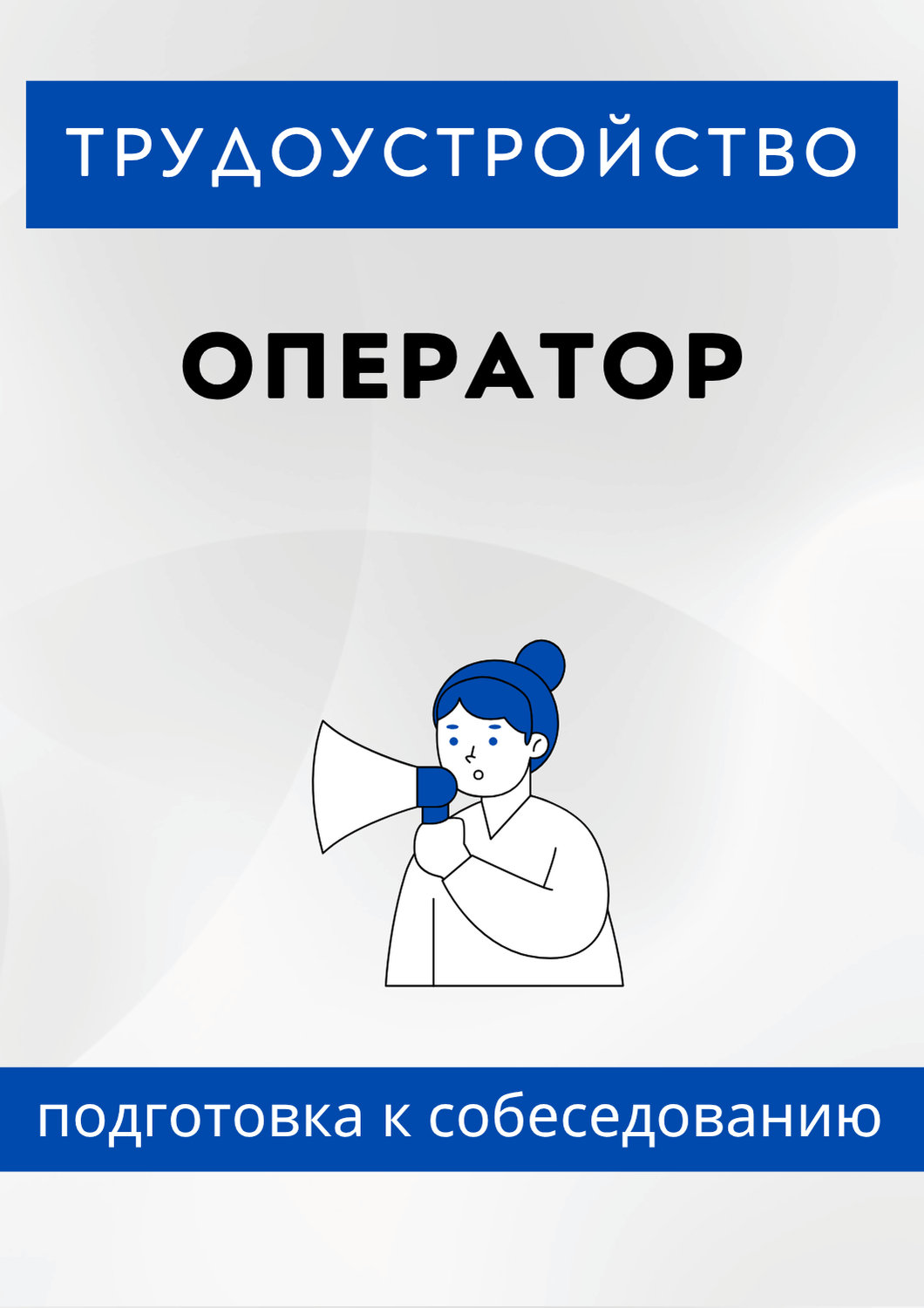 Оператор