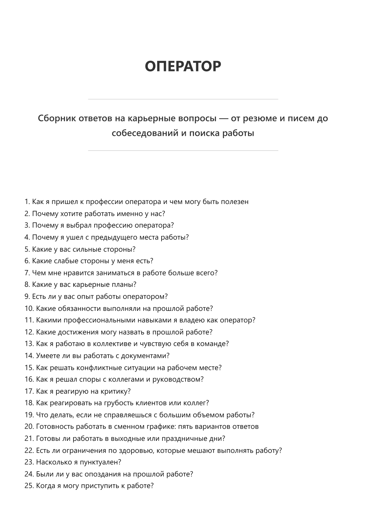 Оператор фото