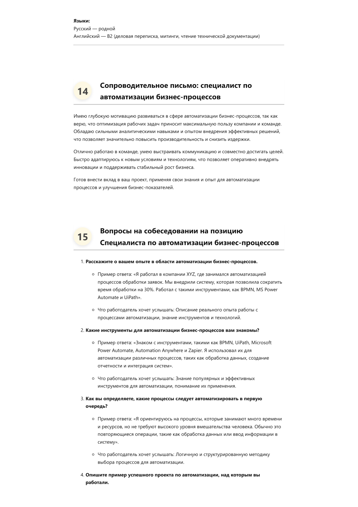 Специалист по автоматизации бизнес-процессов фото