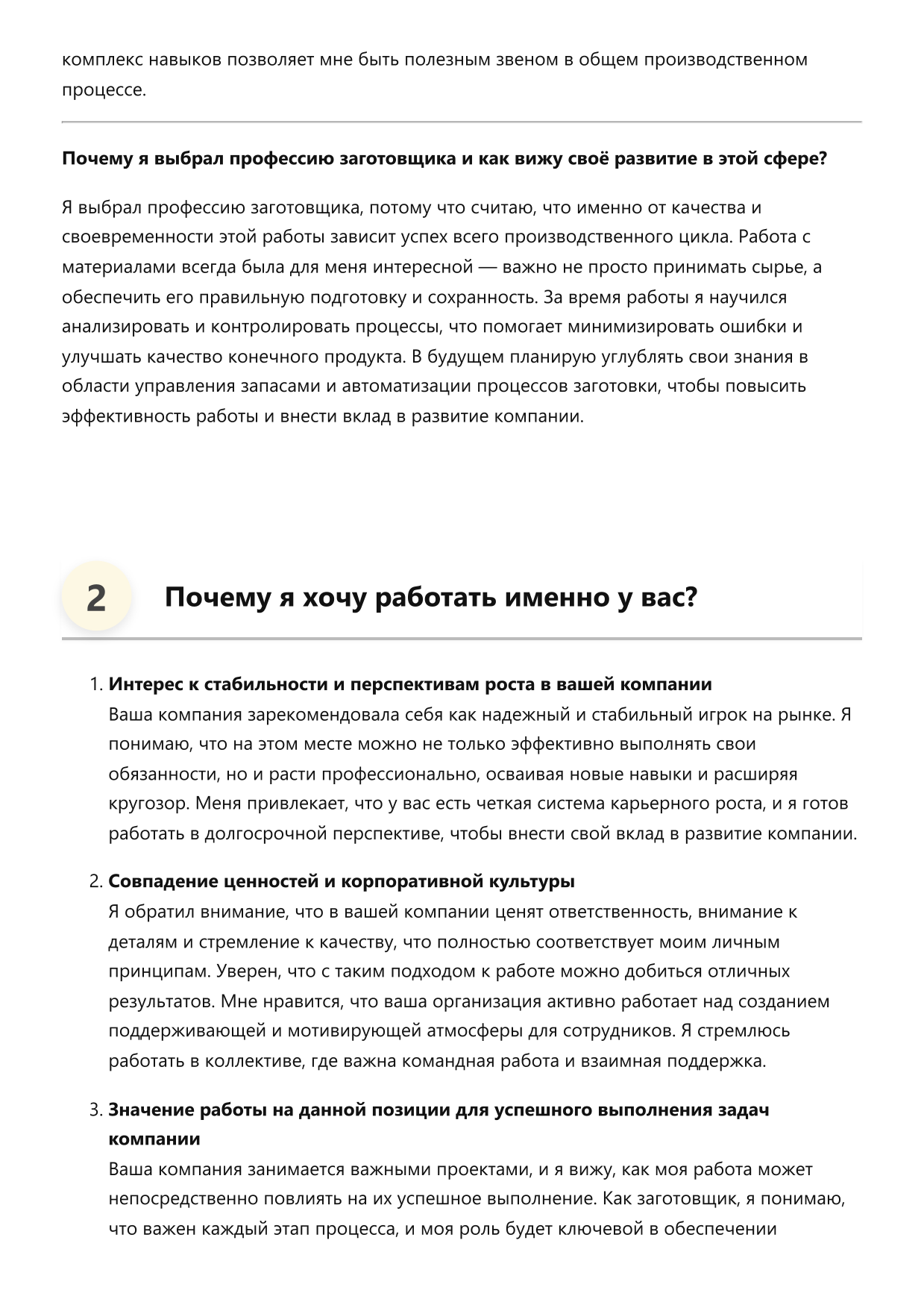Заготовщик фото