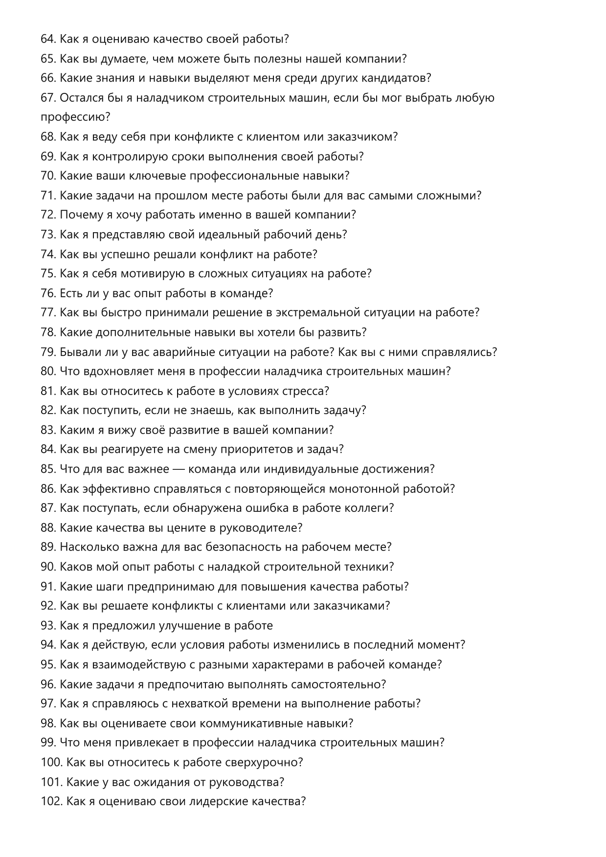 Наладчик строительных машин фото