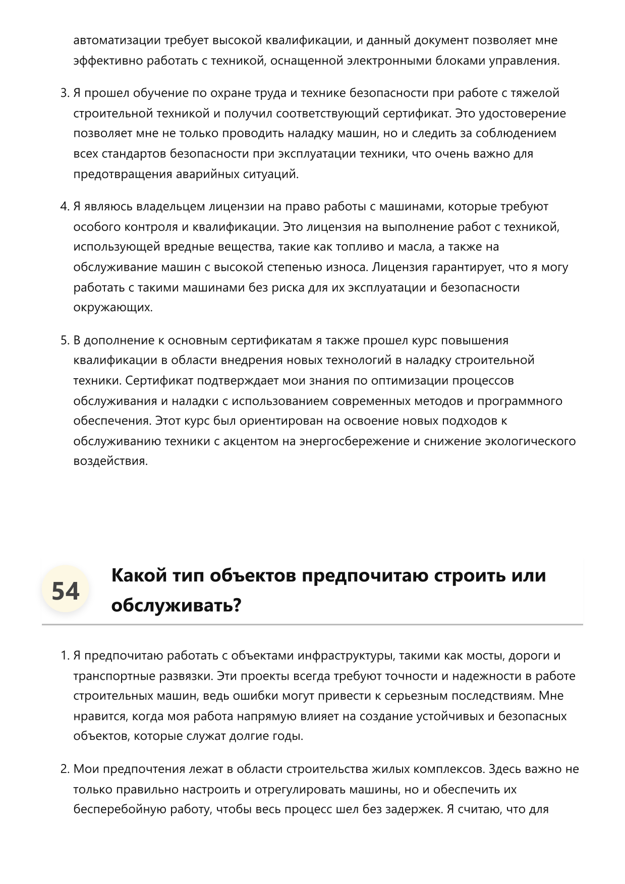Наладчик строительных машин фото