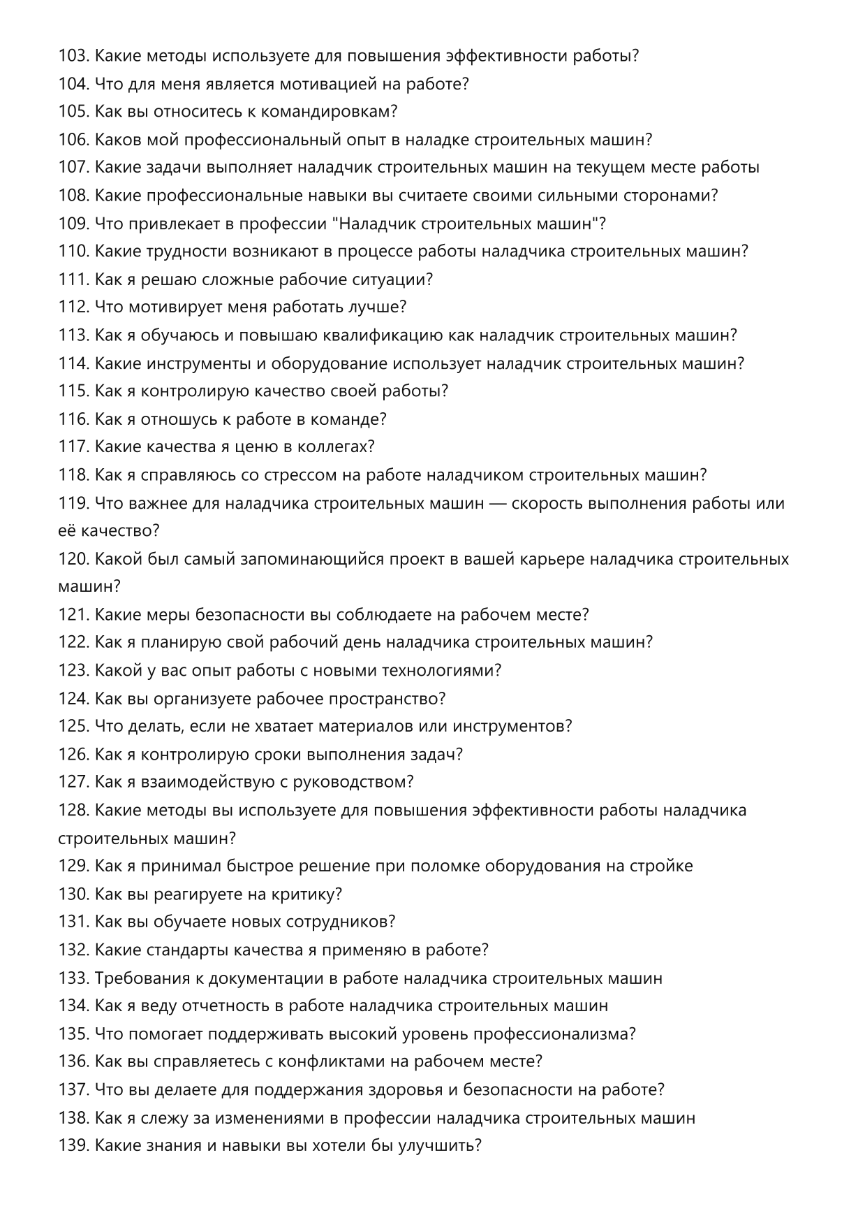 Наладчик строительных машин фото