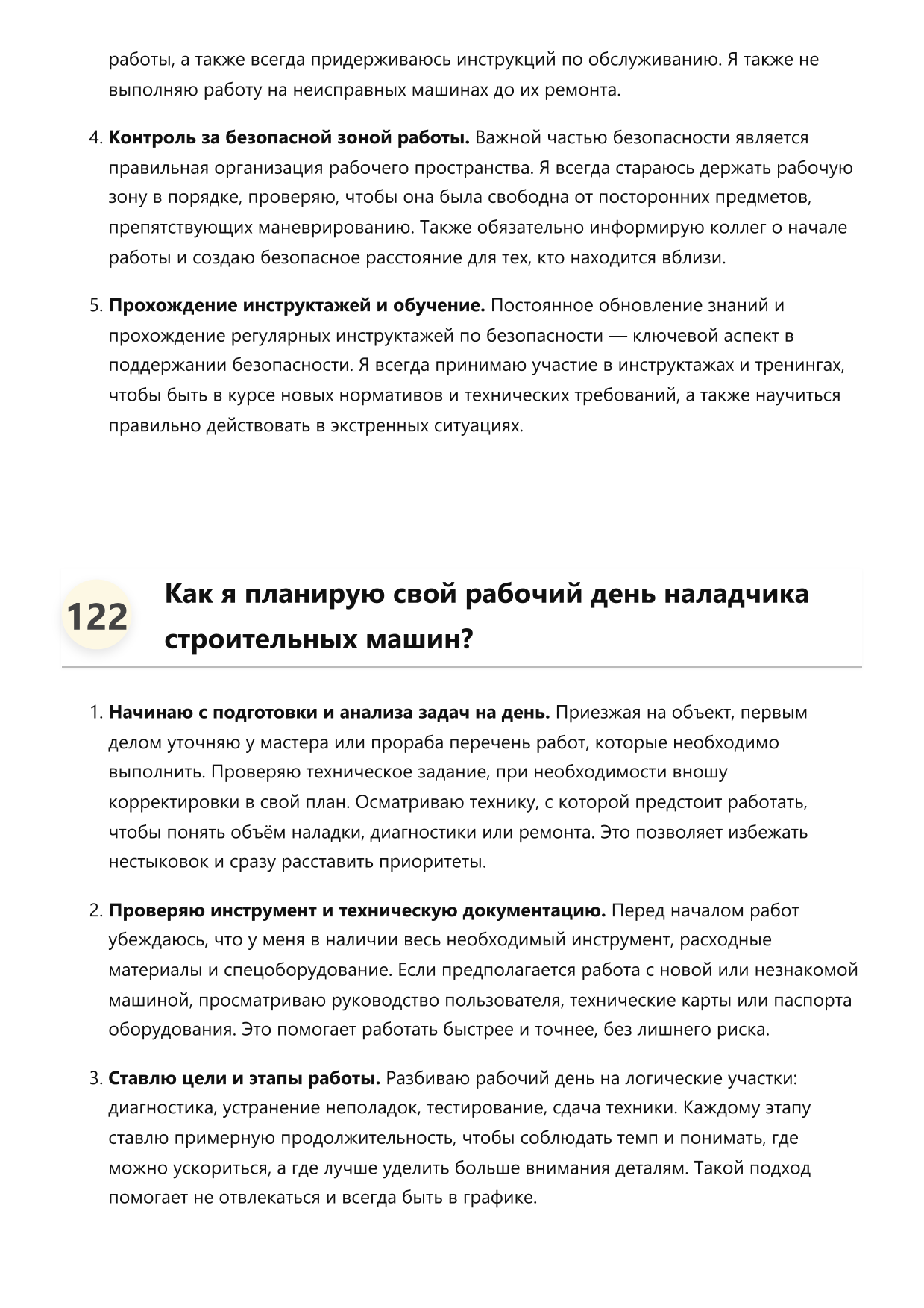Наладчик строительных машин фото