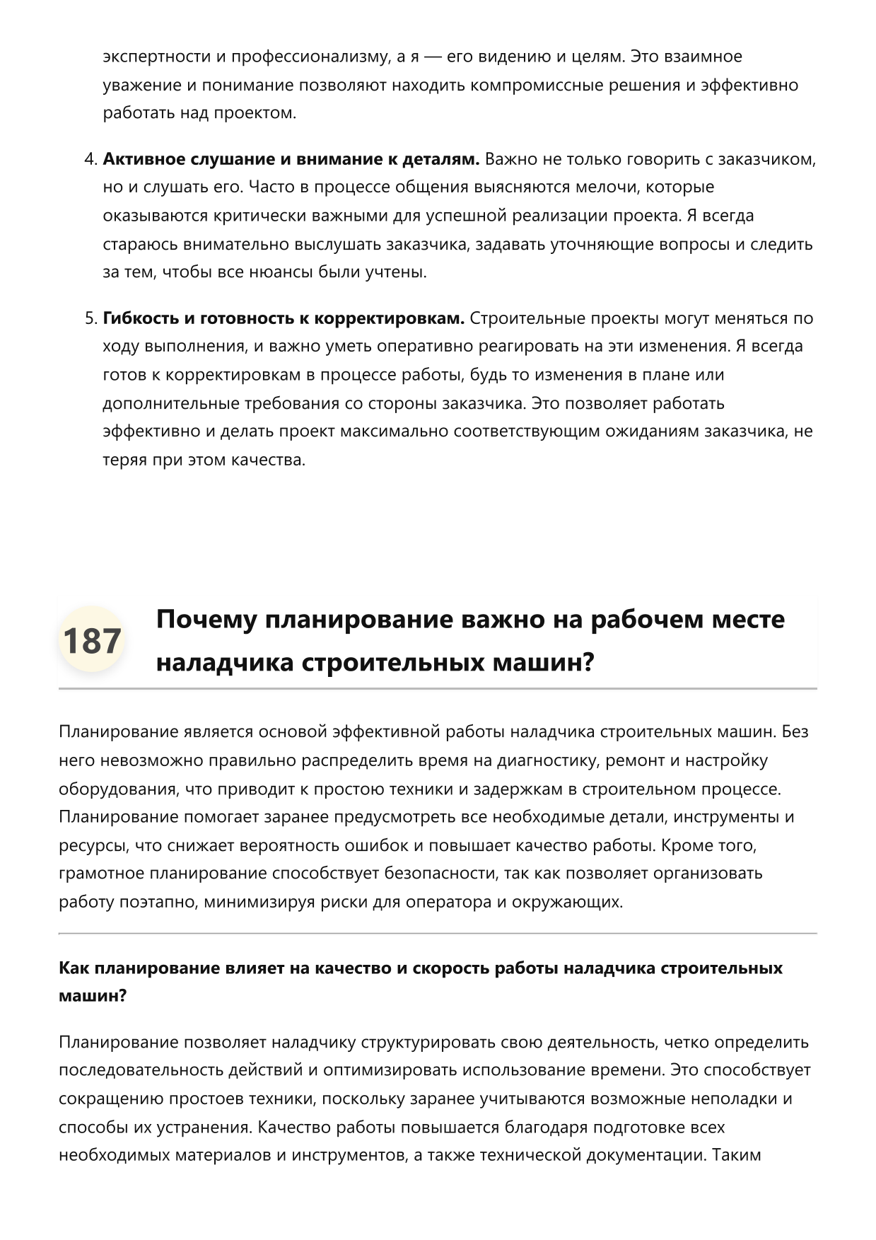Наладчик строительных машин фото