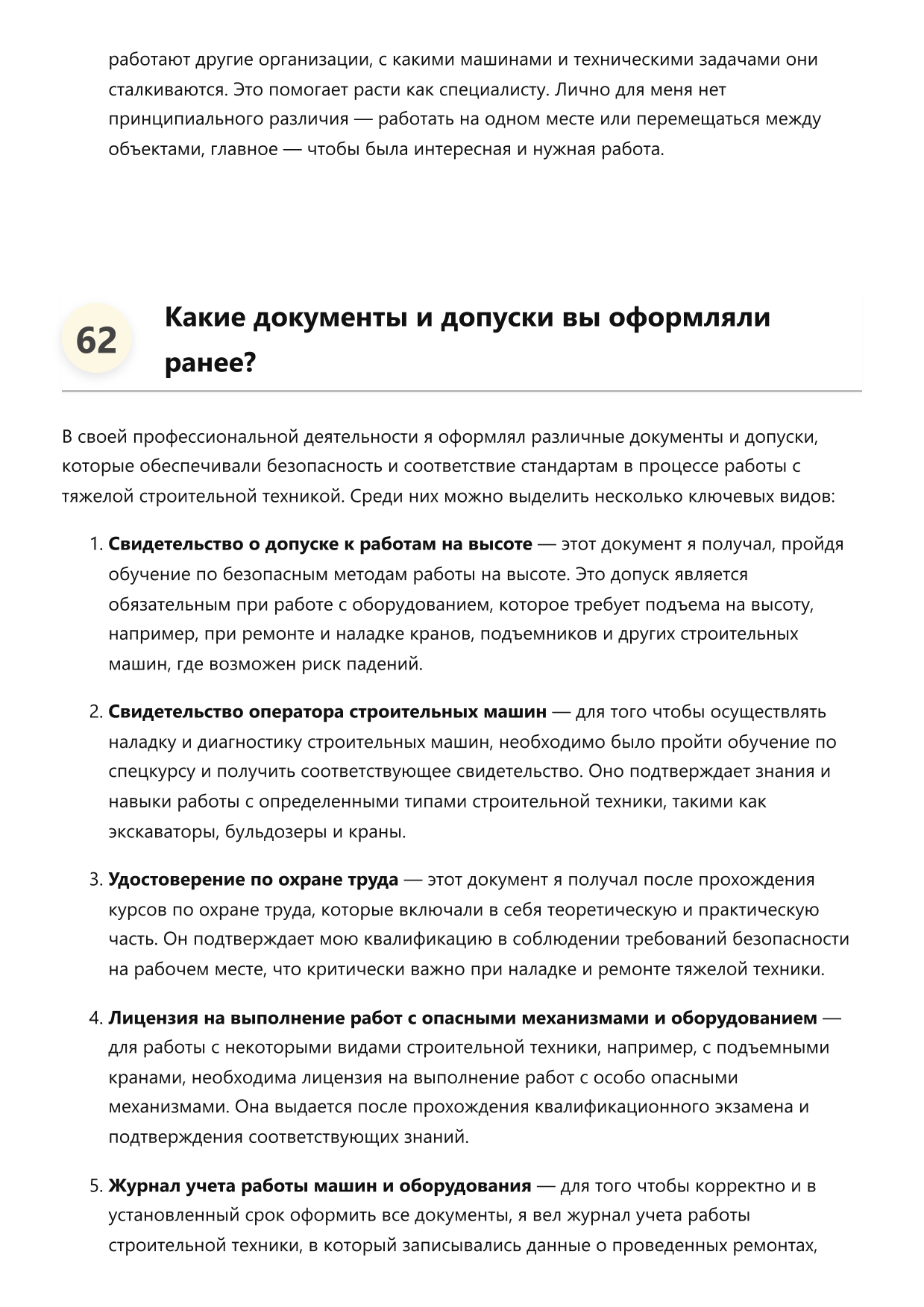 Наладчик строительных машин фото