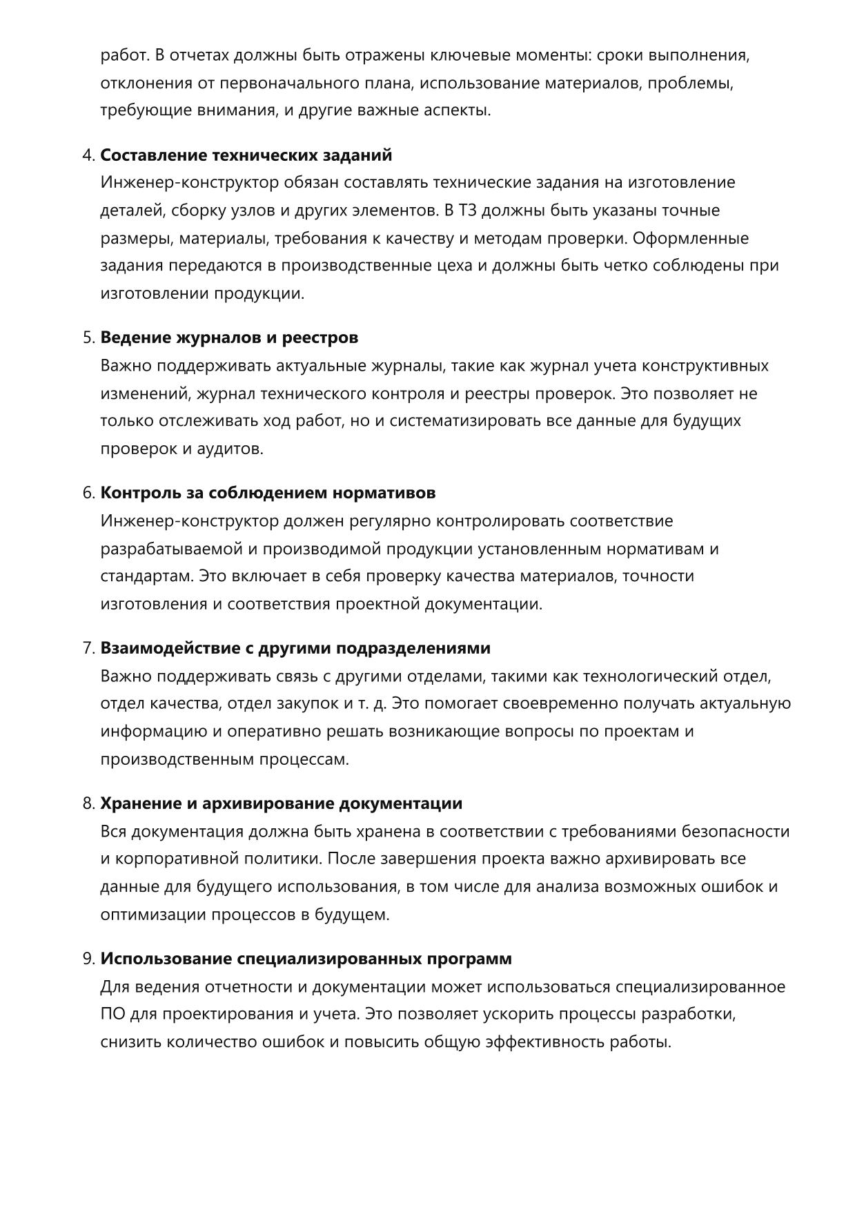 Инженер-конструктор фото