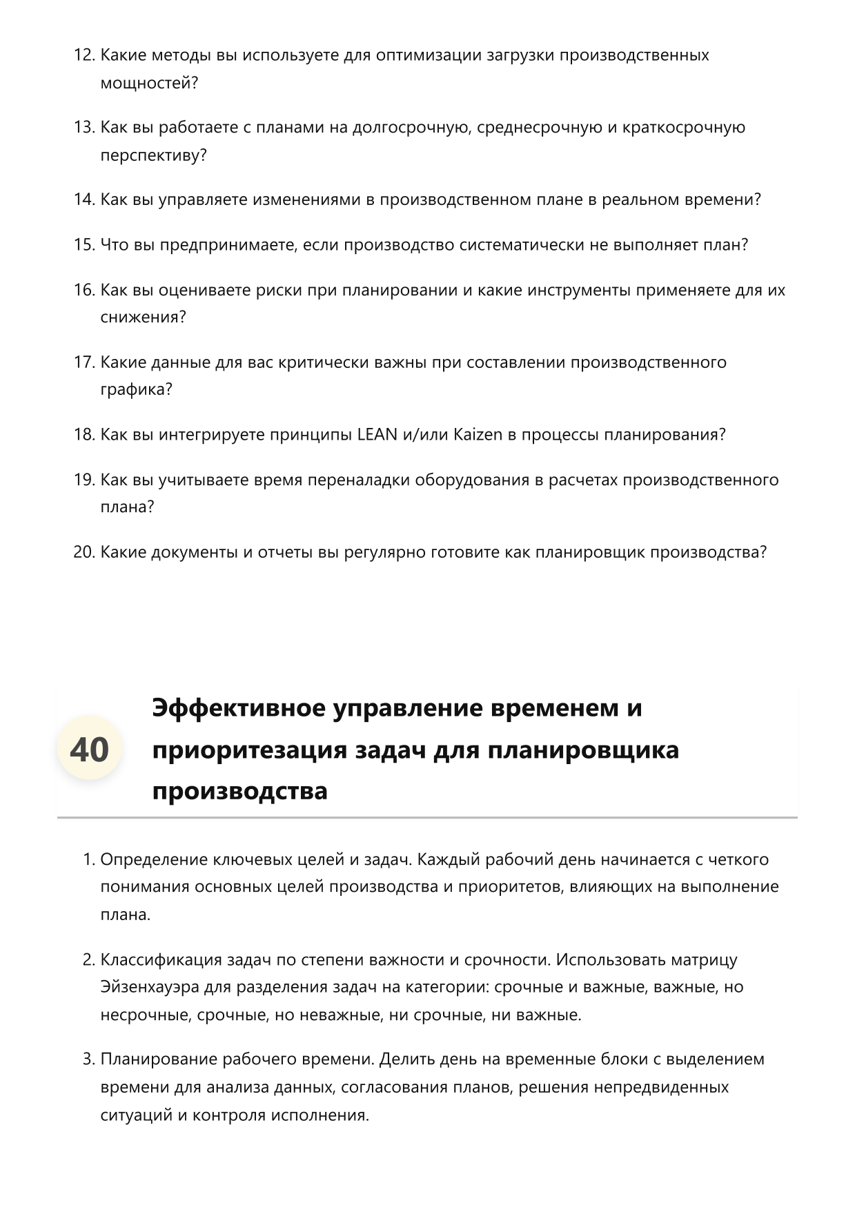 Планировщик производства фото