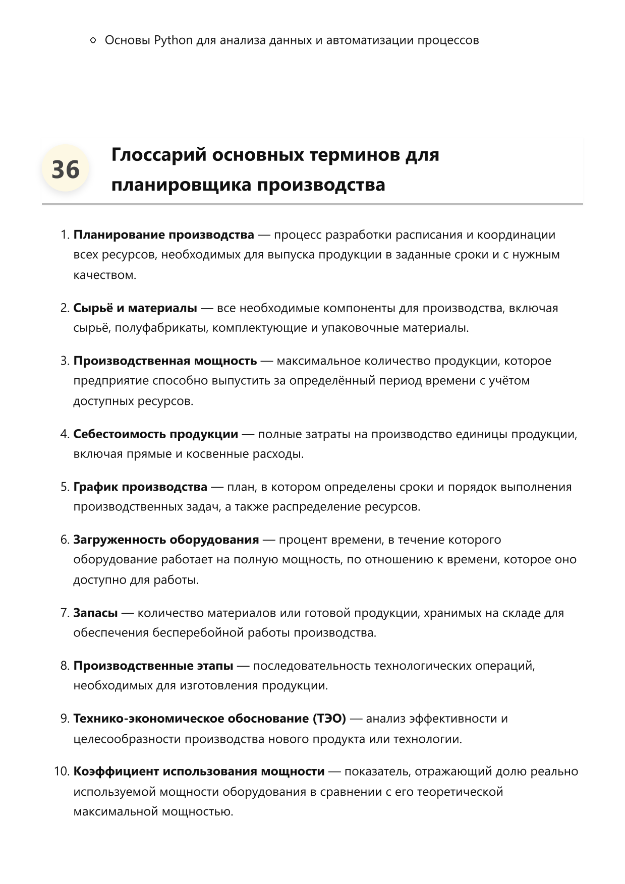 Планировщик производства фото