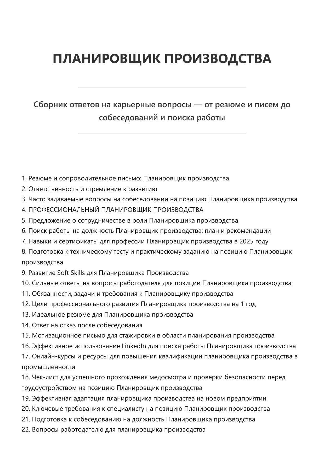 Планировщик производства фото