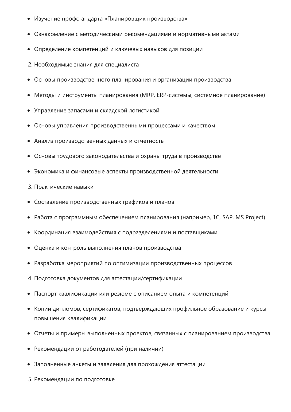 Планировщик производства фото