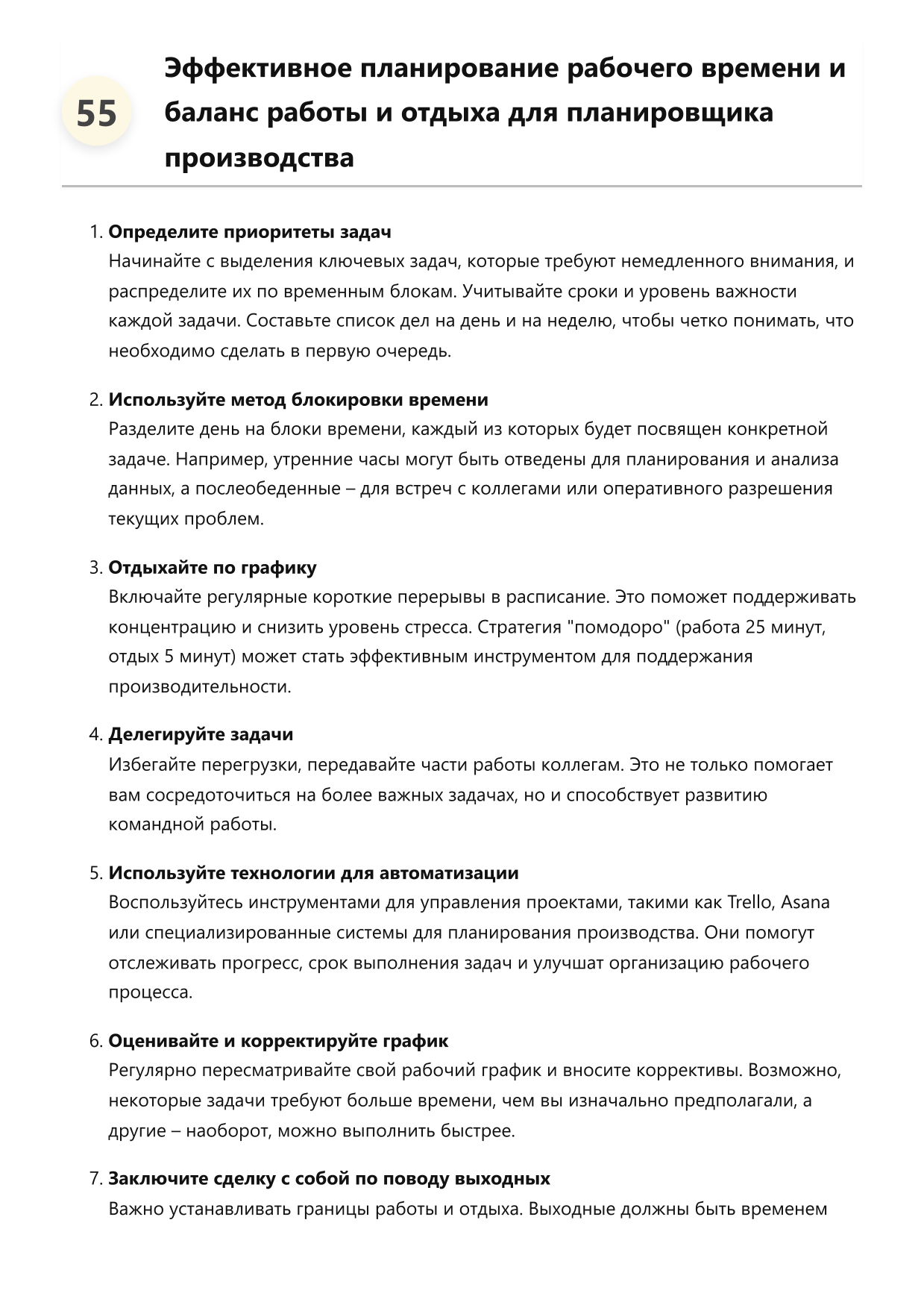 Планировщик производства фото