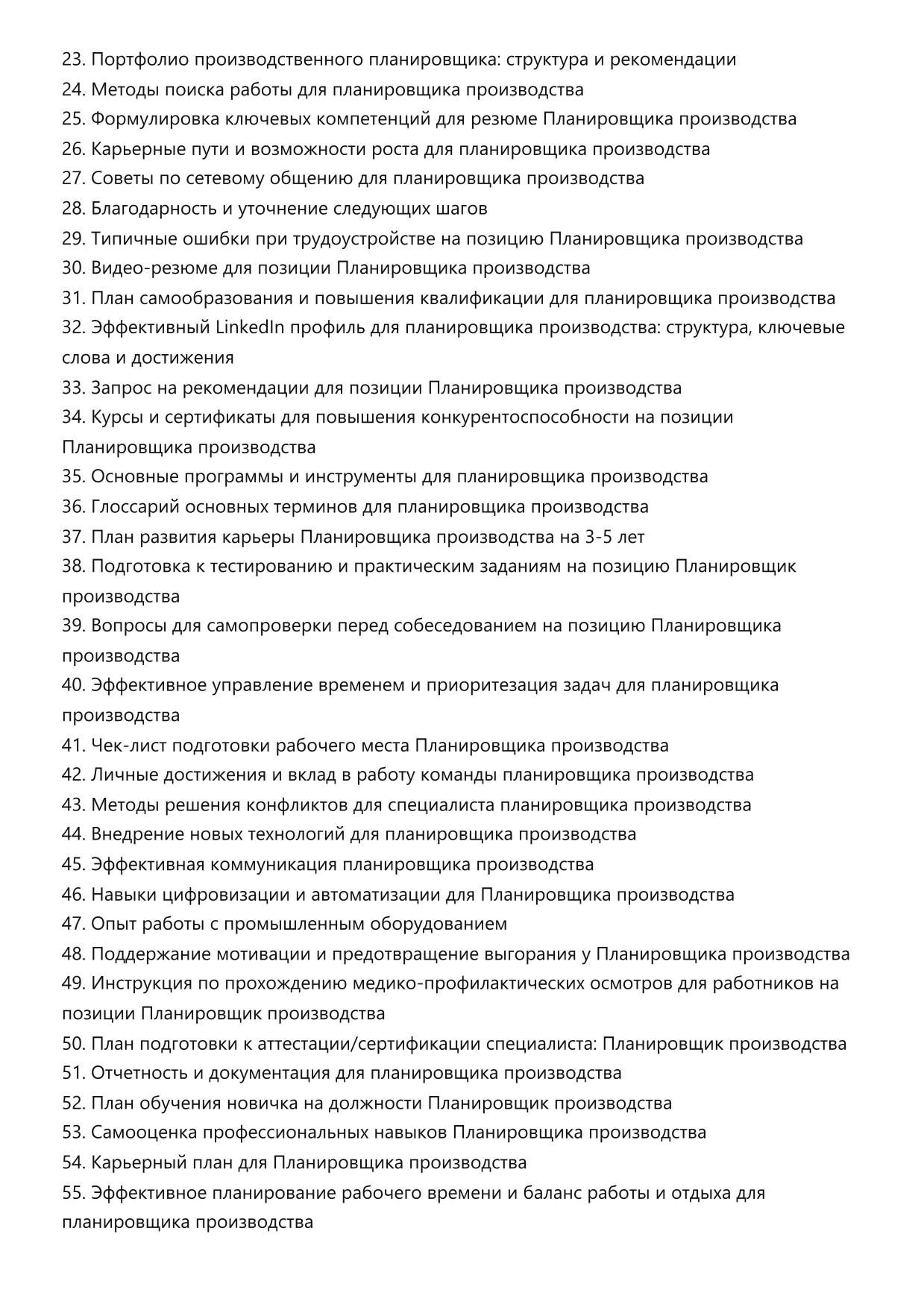 Планировщик производства фото