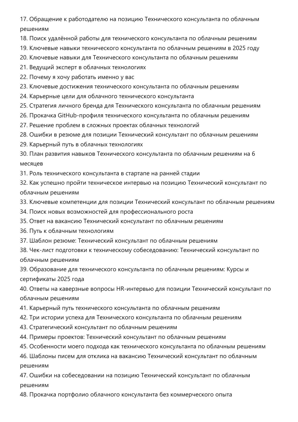 Технический консультант по облачным решениям фото