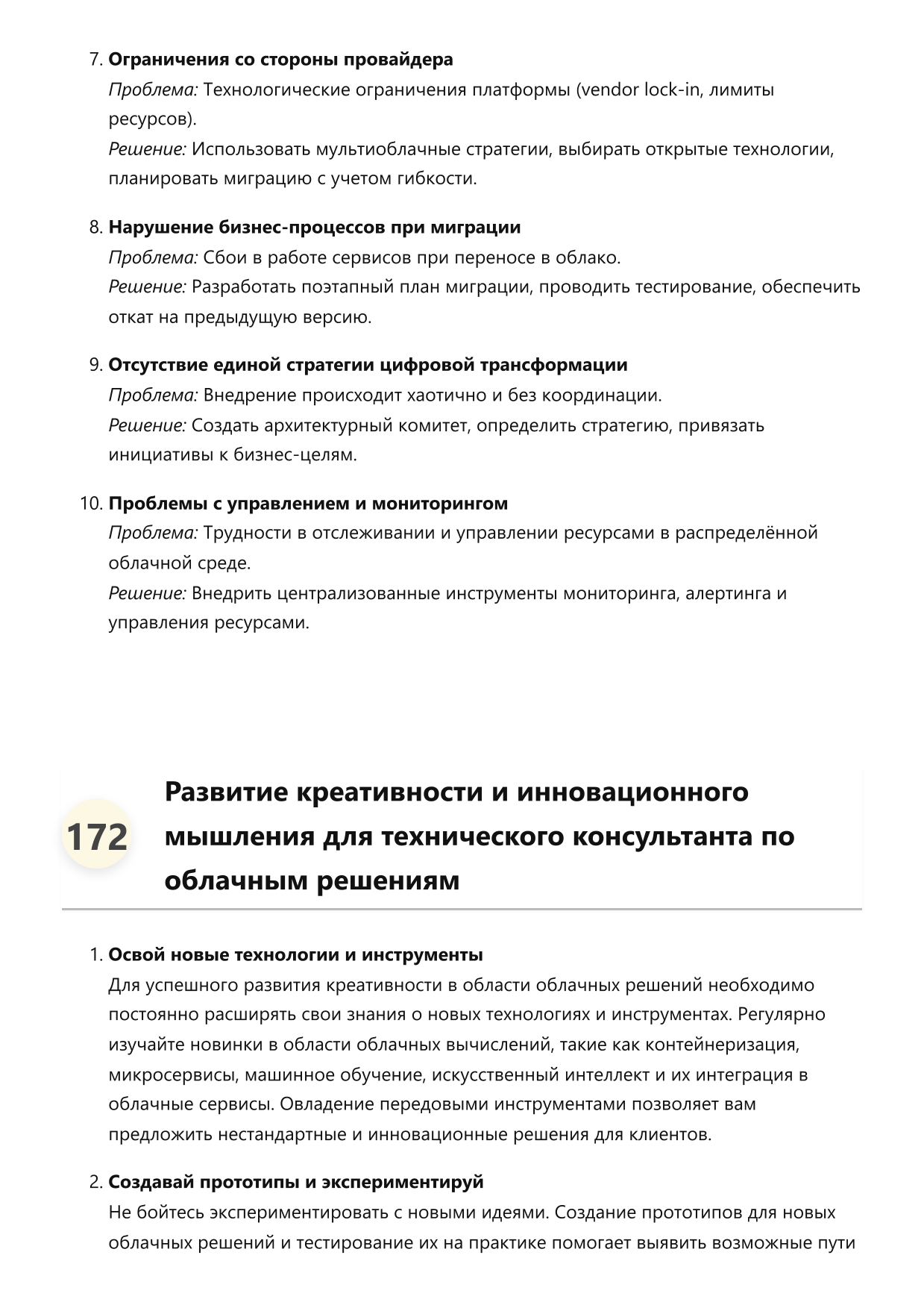 Технический консультант по облачным решениям фото
