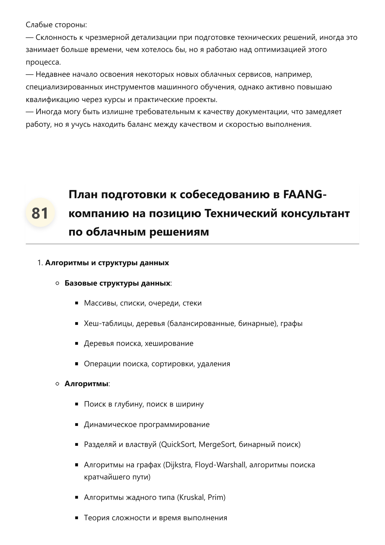 Технический консультант по облачным решениям фото