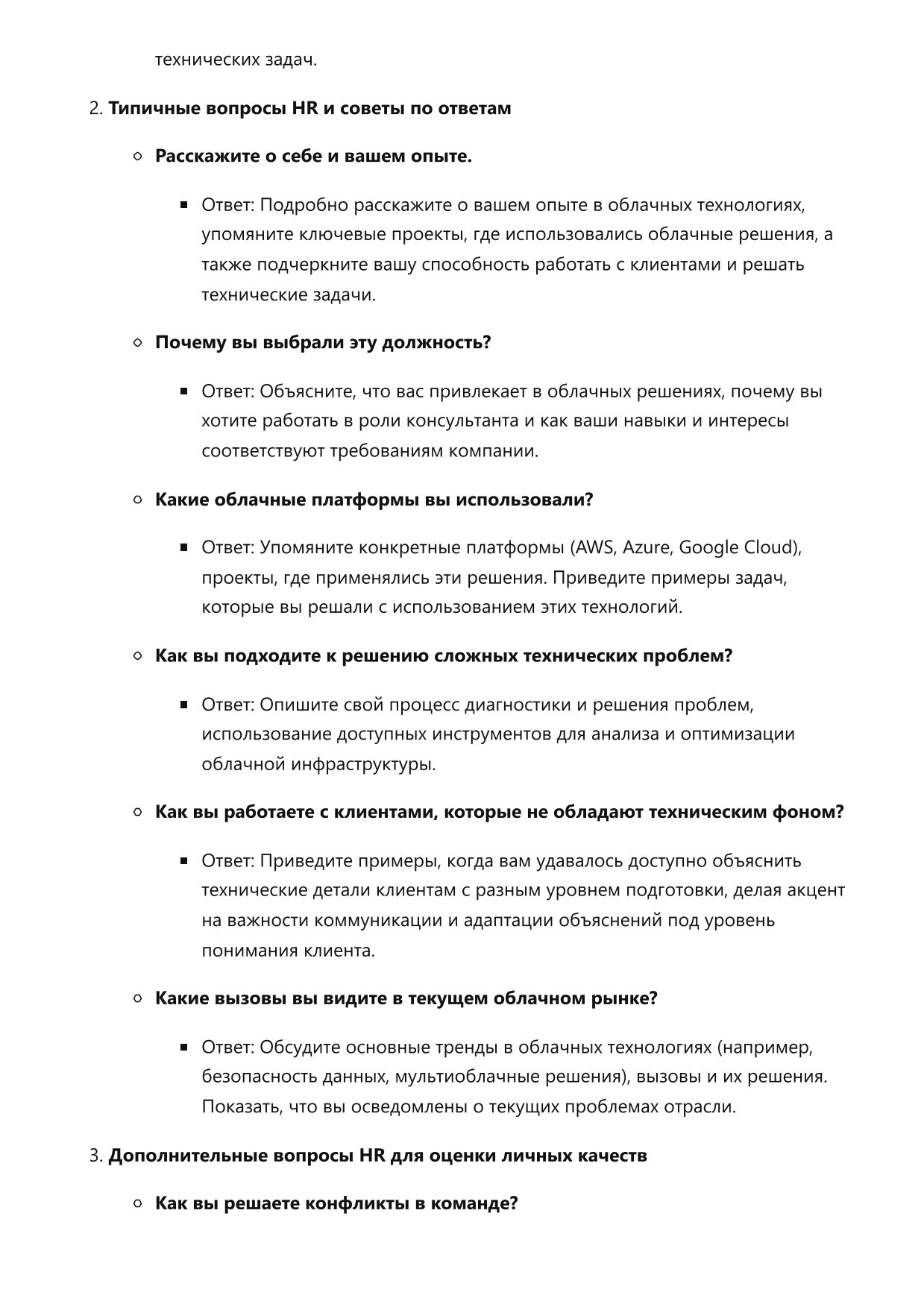 Технический консультант по облачным решениям фото