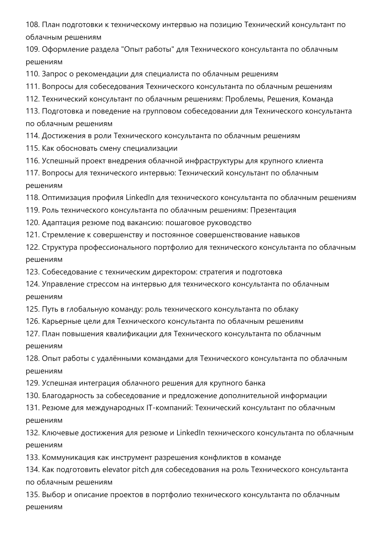 Технический консультант по облачным решениям фото