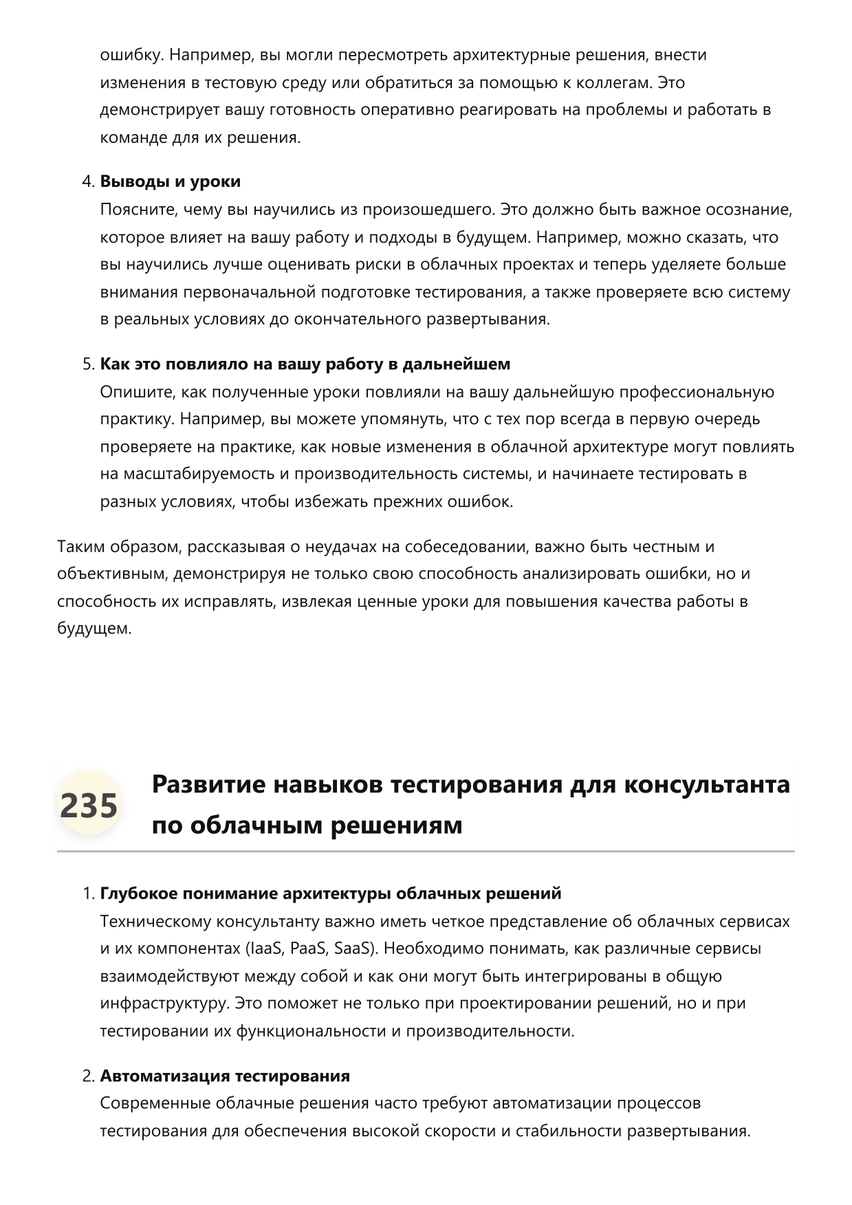 Технический консультант по облачным решениям фото