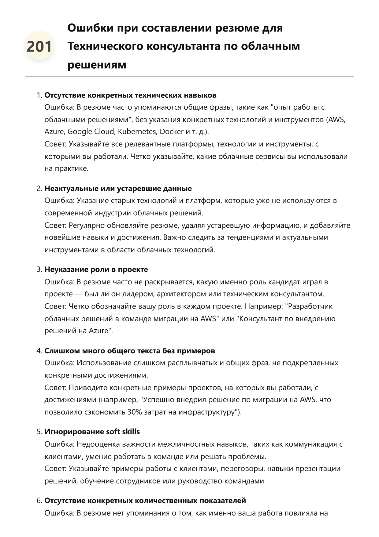Технический консультант по облачным решениям фото