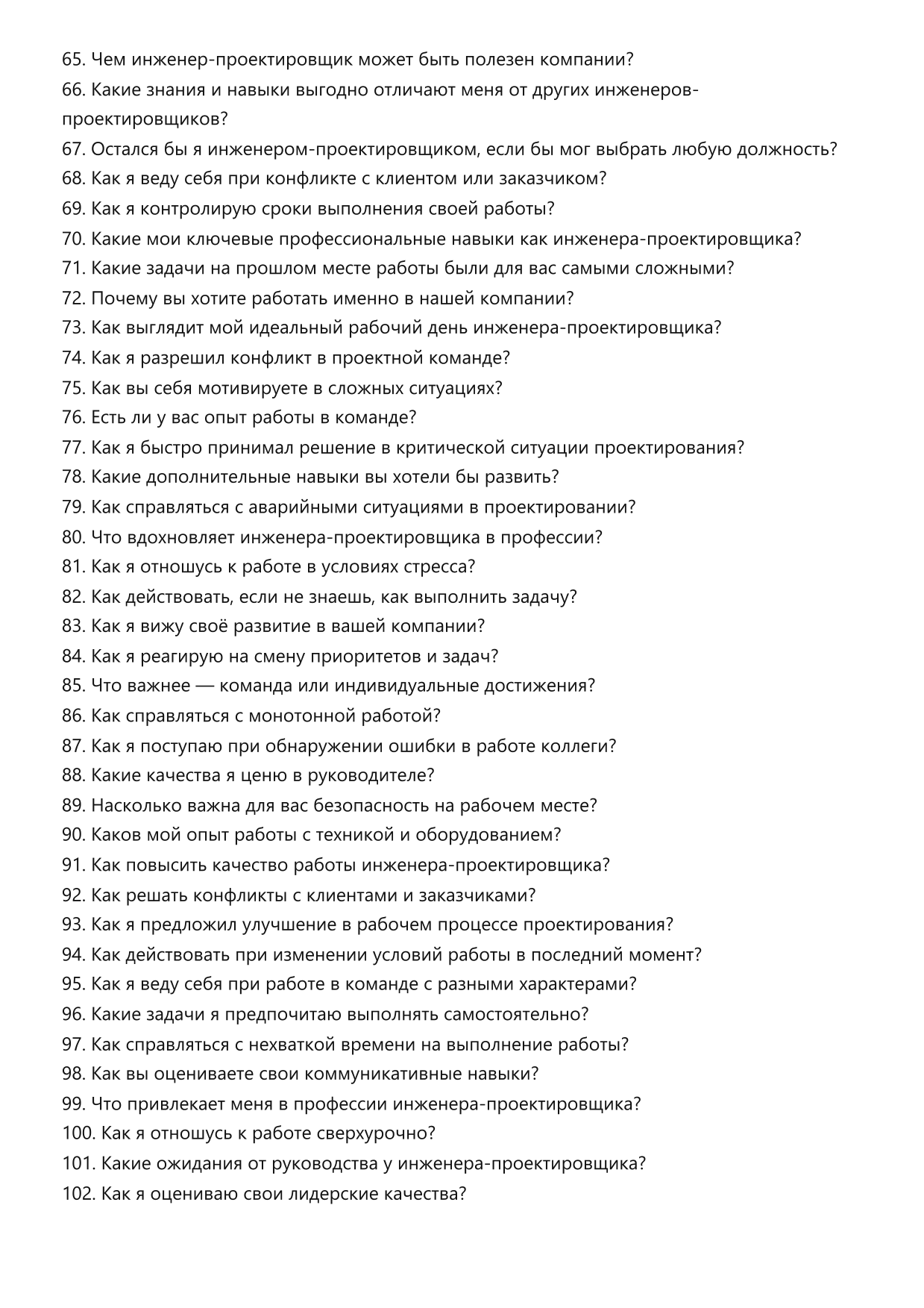 Инженер-проектировщик фото