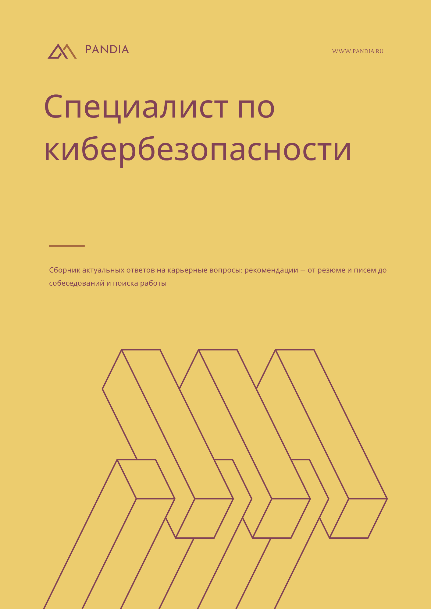 Специалист по кибербезопасности