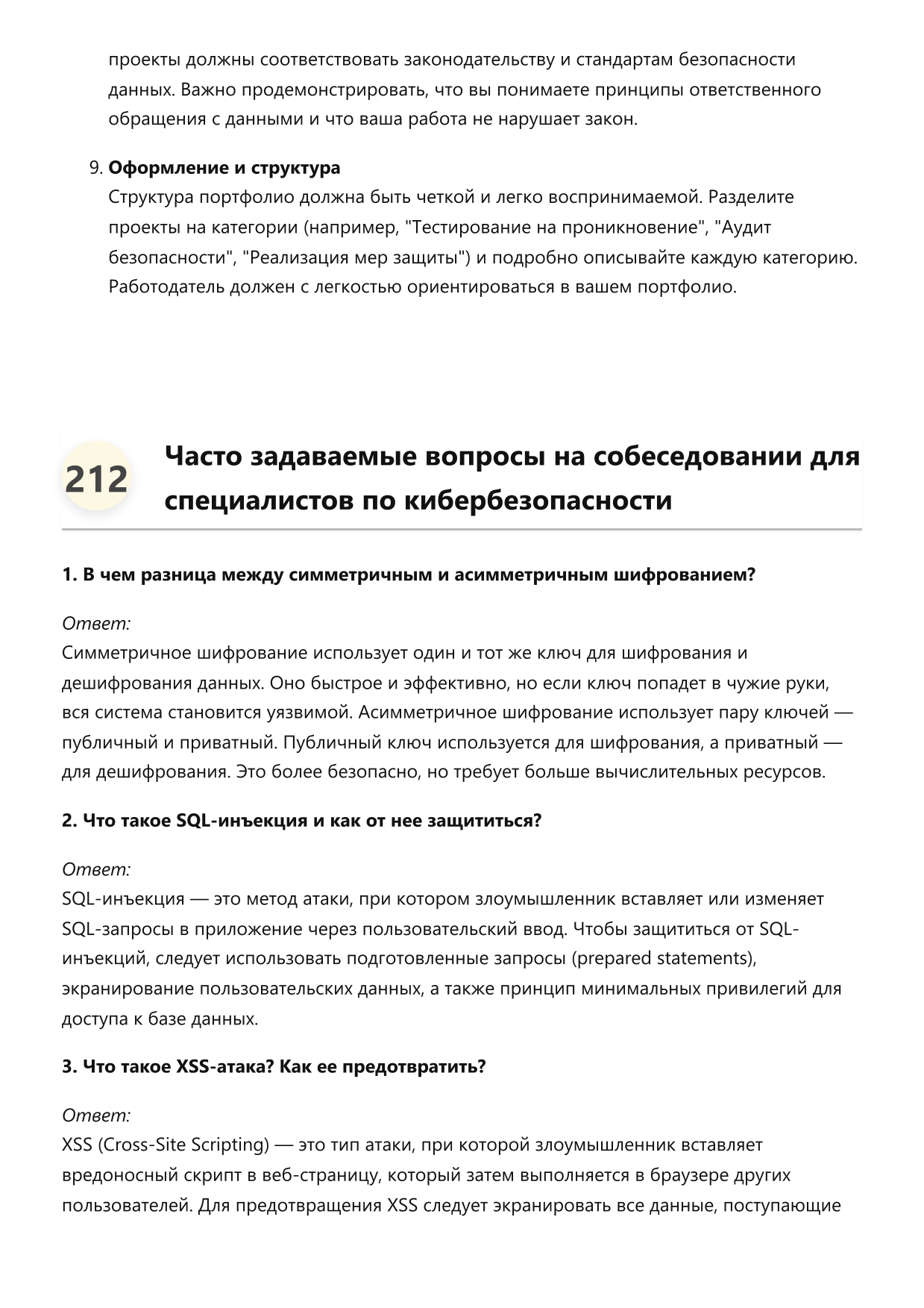 Специалист по кибербезопасности фото