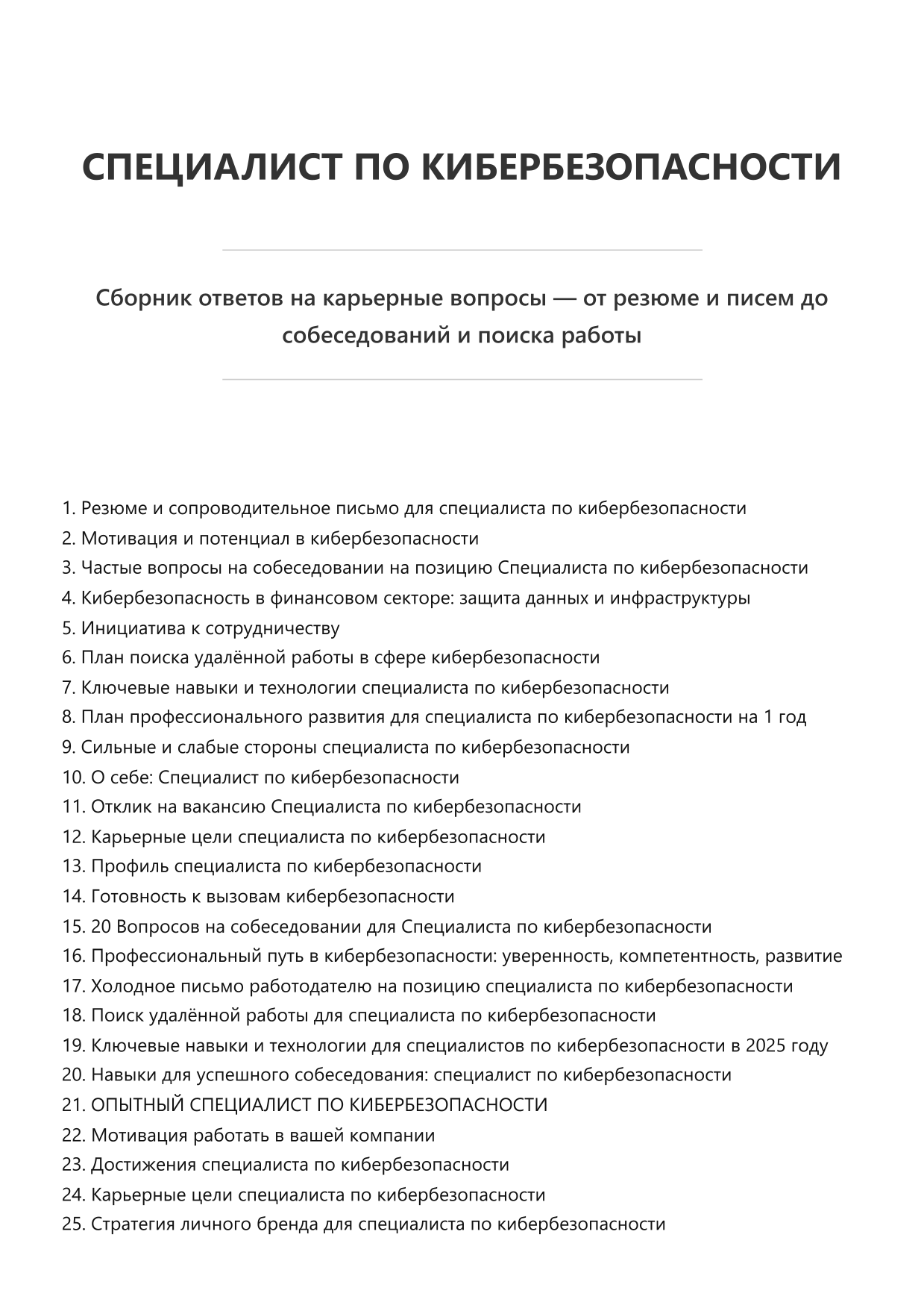 Специалист по кибербезопасности фото