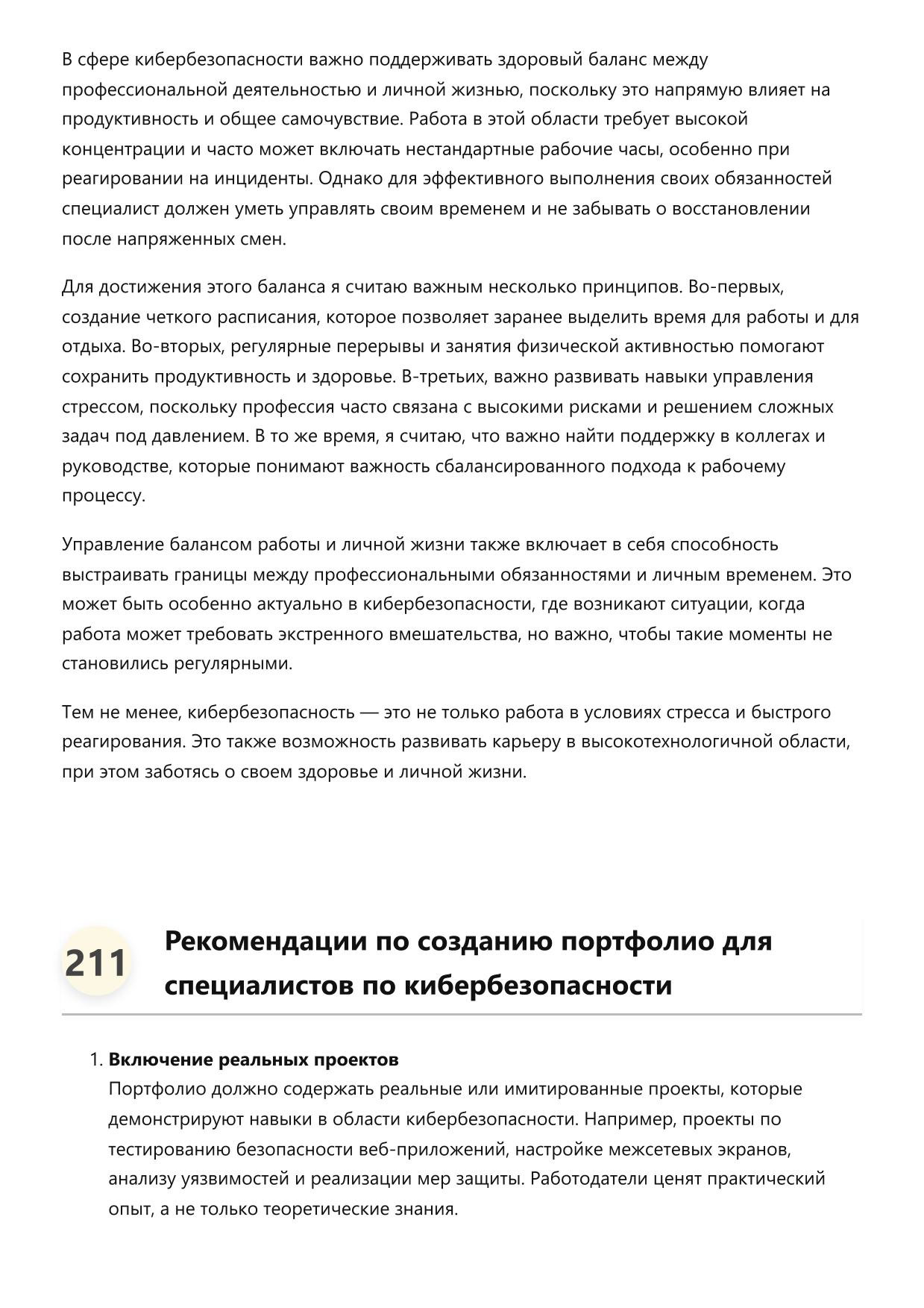 Специалист по кибербезопасности фото