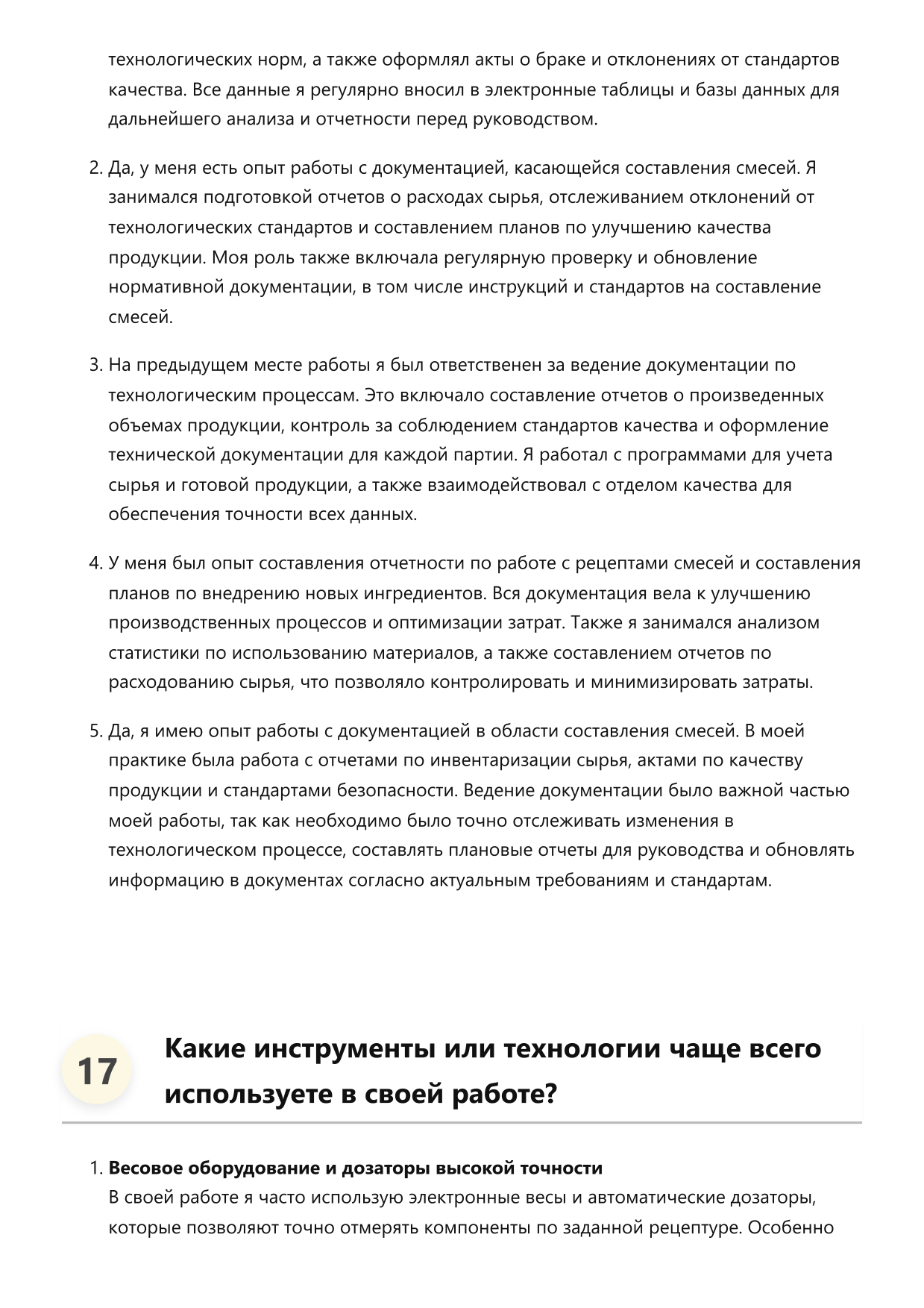 Составитель смесей фото