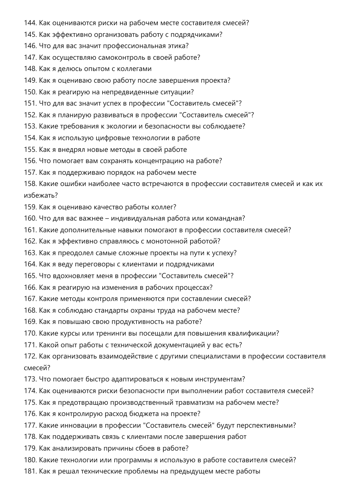 Составитель смесей фото