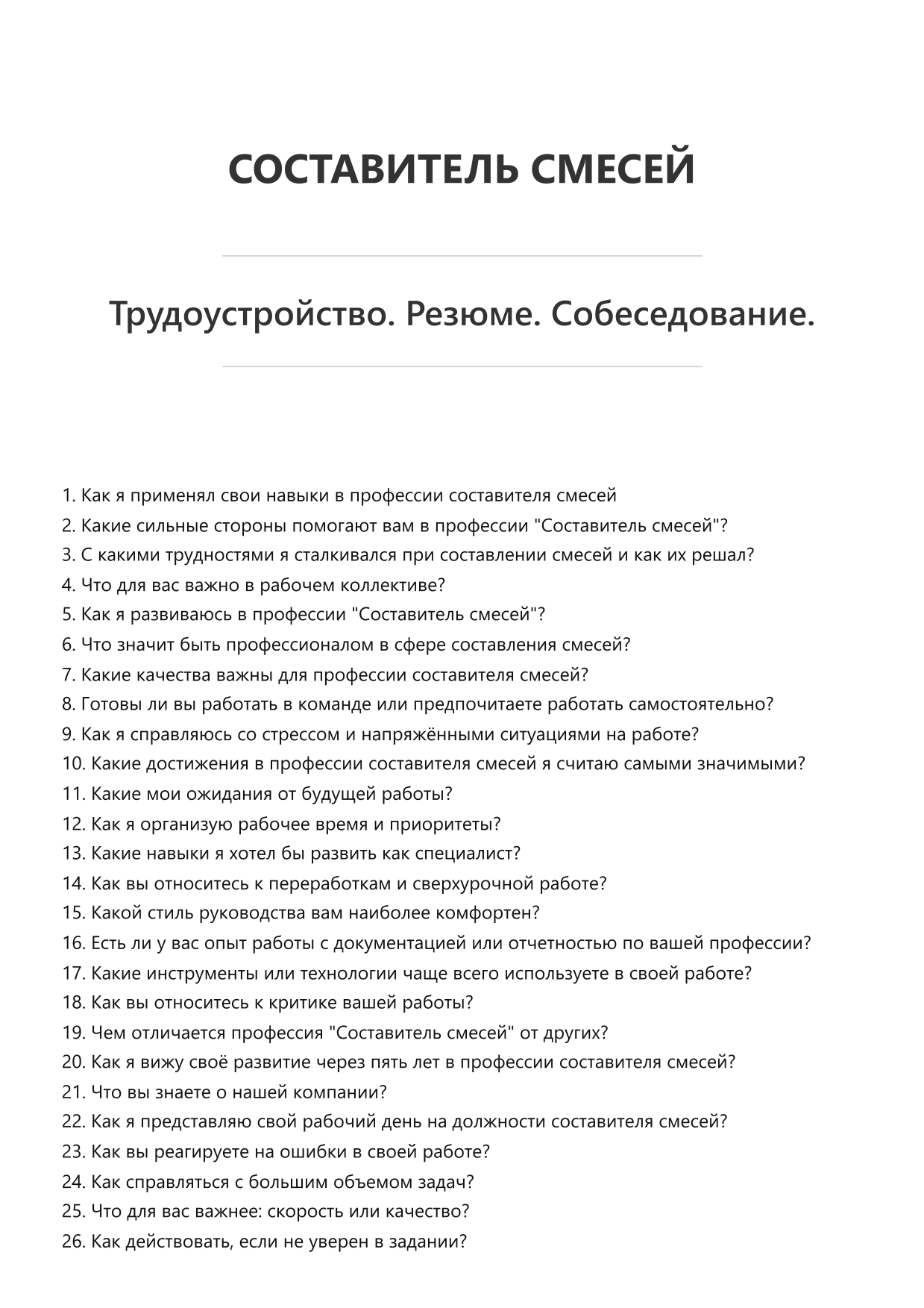 Составитель смесей фото