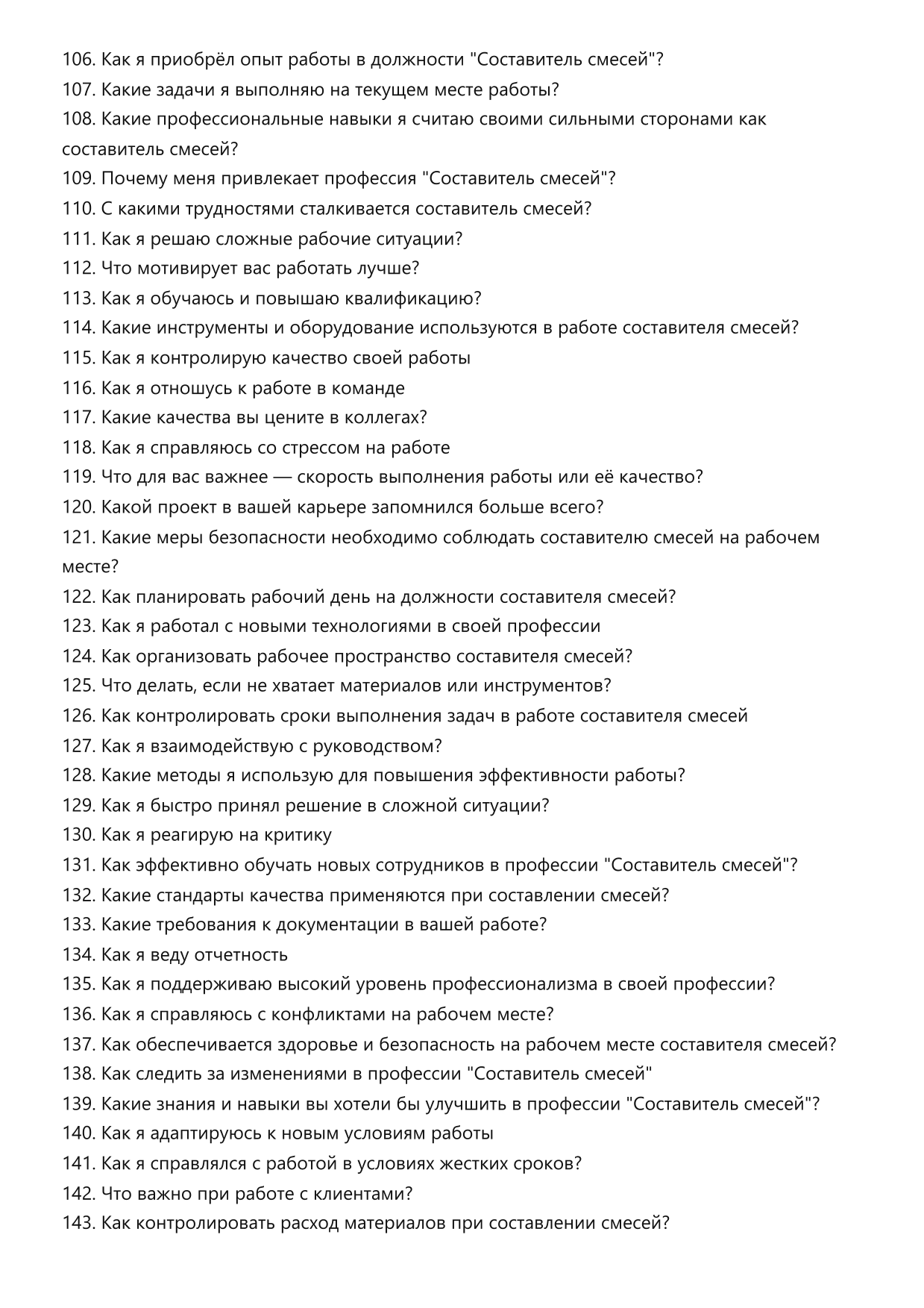 Составитель смесей фото