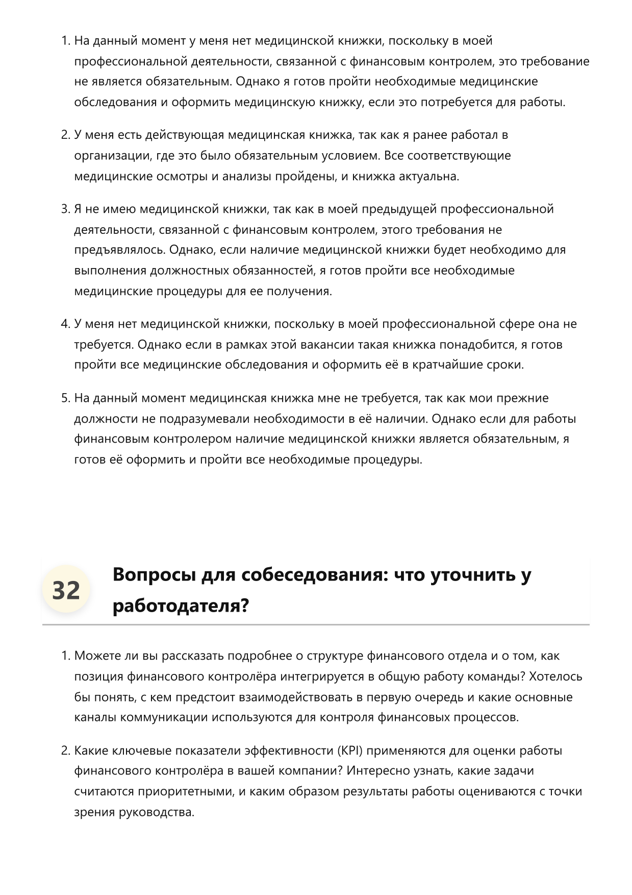 Финансовый контролёр фото